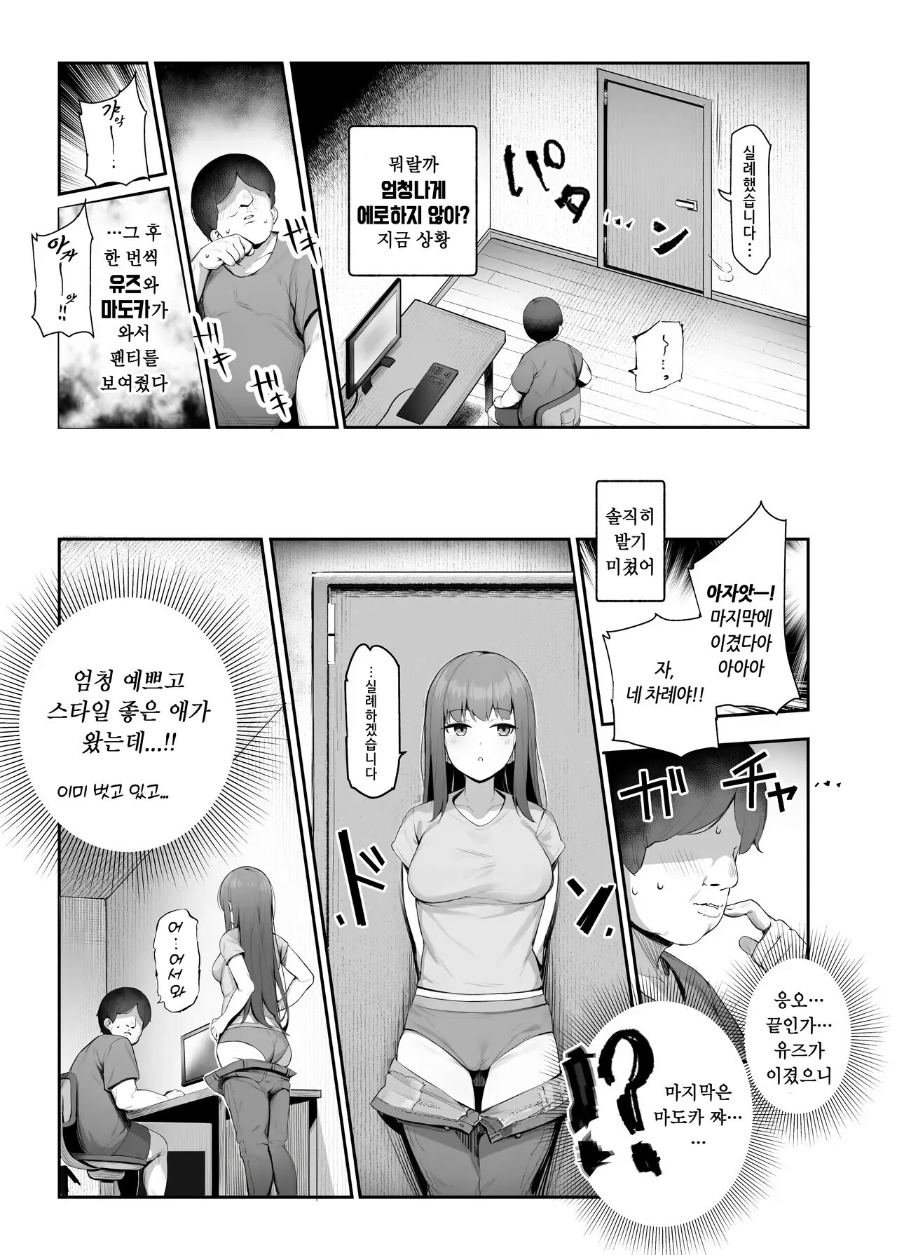 Ore o Batsu Game no Neta ni Suruna!  EX | 나를 벌칙게임 소재로 삼지마!  EX page 10 full