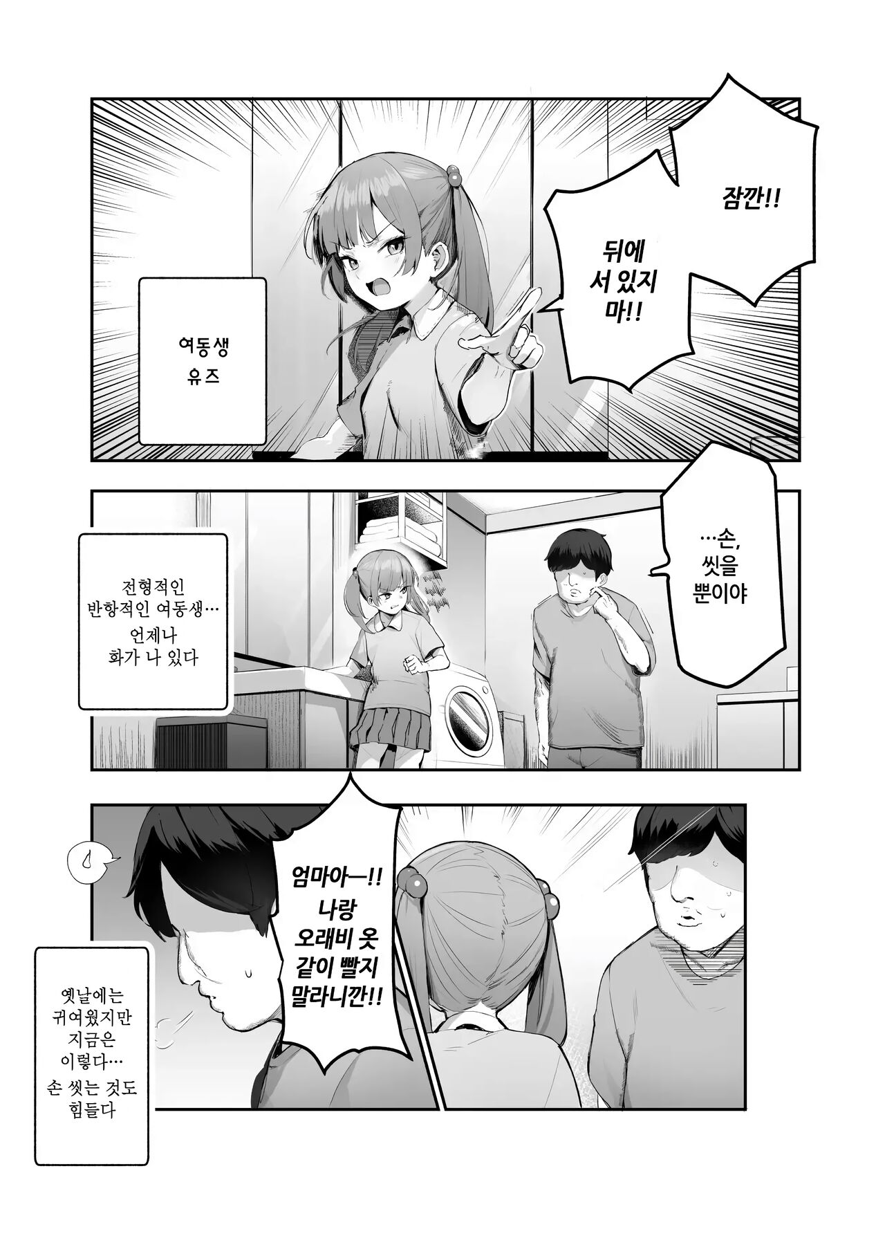 Ore o Batsu Game no Neta ni Suruna!  EX | 나를 벌칙게임 소재로 삼지마!  EX page 4 full