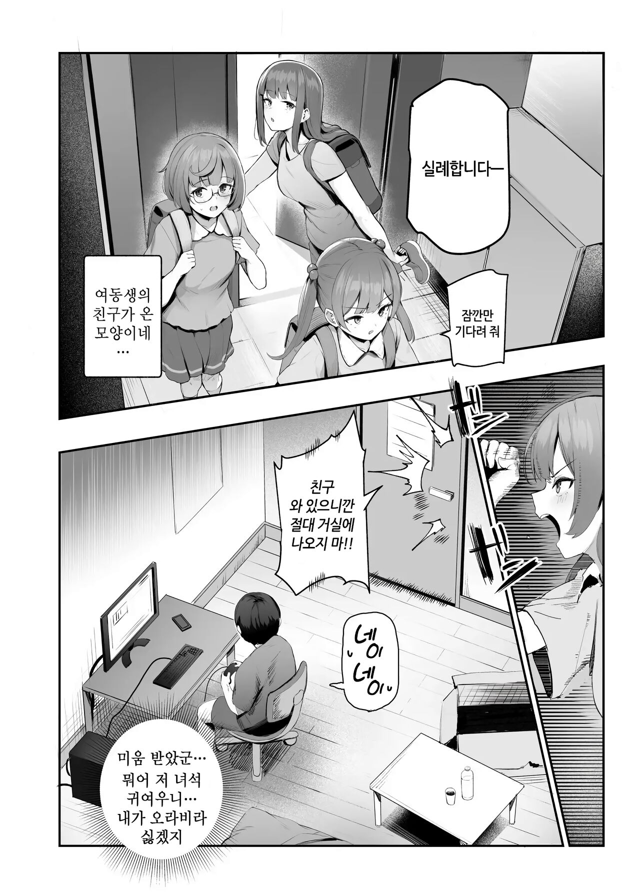 Ore o Batsu Game no Neta ni Suruna!  EX | 나를 벌칙게임 소재로 삼지마!  EX page 5 full
