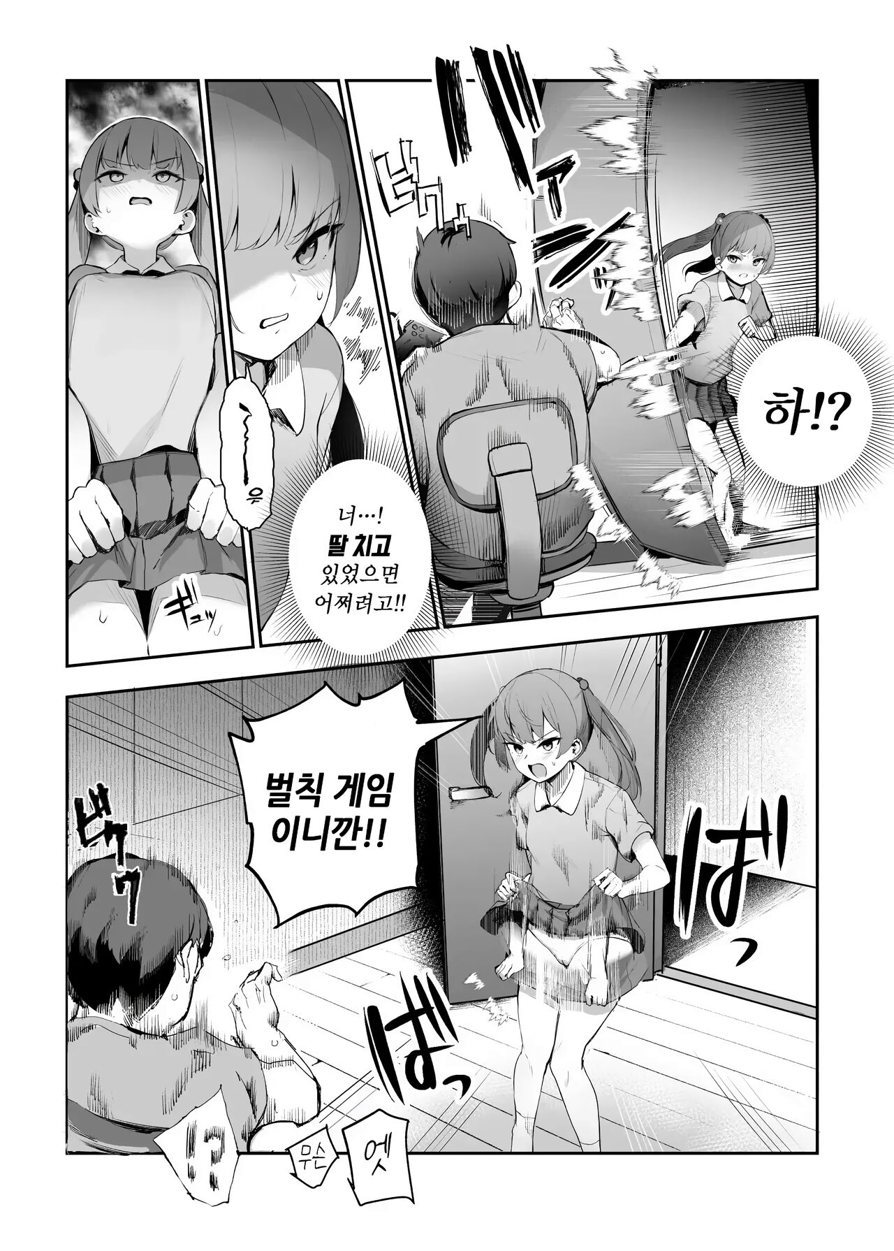 Ore o Batsu Game no Neta ni Suruna!  EX | 나를 벌칙게임 소재로 삼지마!  EX page 7 full
