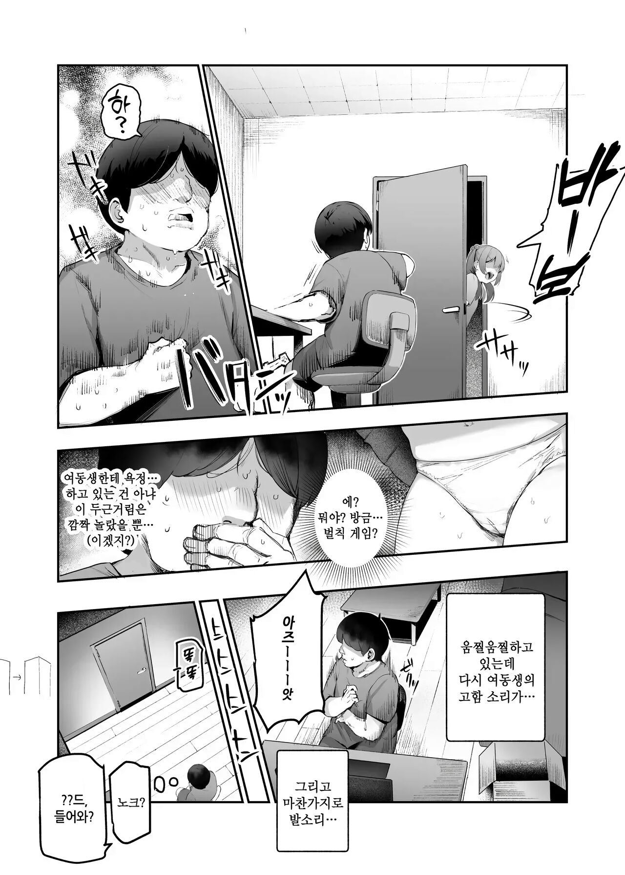Ore o Batsu Game no Neta ni Suruna!  EX | 나를 벌칙게임 소재로 삼지마!  EX page 8 full