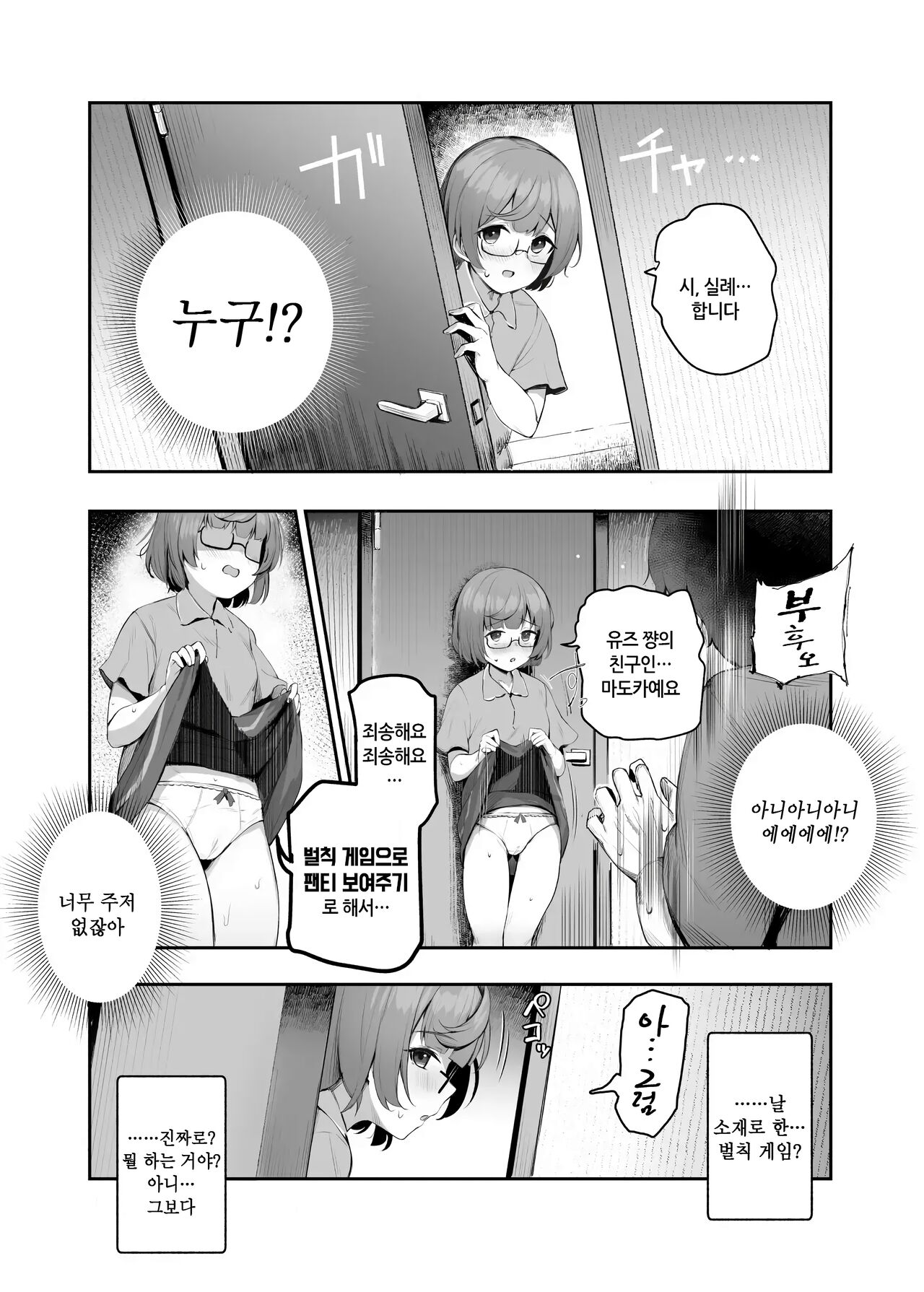 Ore o Batsu Game no Neta ni Suruna!  EX | 나를 벌칙게임 소재로 삼지마!  EX page 9 full