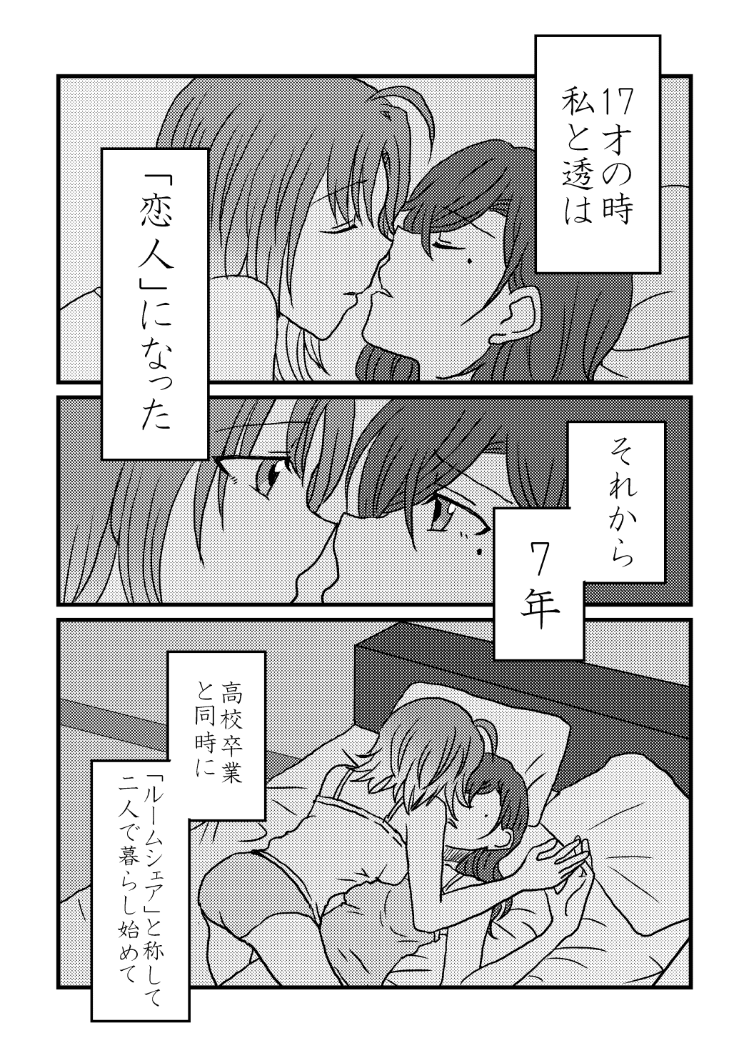 Boku wa Kimi o Aishiteru. - What is happiness? My answer is ... page 4 full