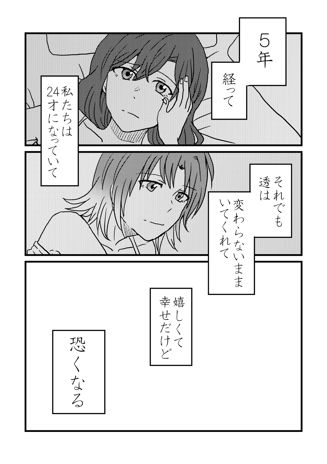 Boku wa Kimi o Aishiteru. - What is happiness? My answer is ... page 5 full