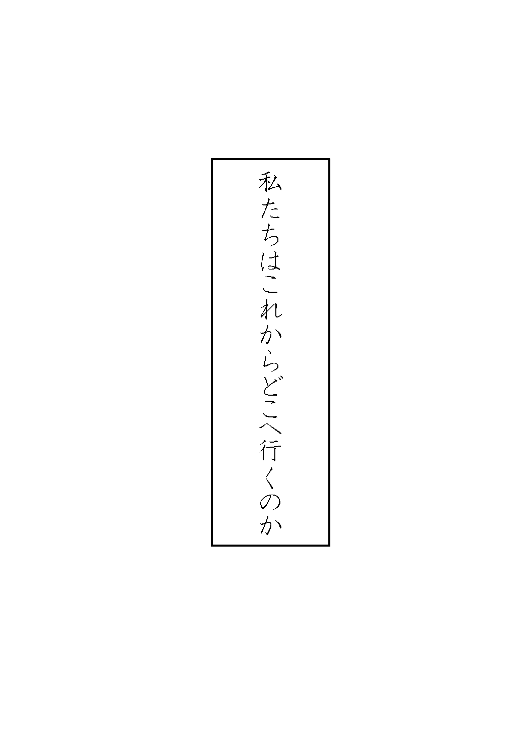 Boku wa Kimi o Aishiteru. - What is happiness? My answer is ... page 6 full