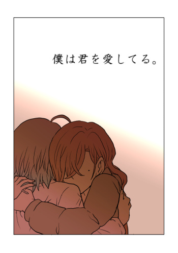 Boku wa Kimi o Aishiteru. - What is happiness? My answer is ... cover