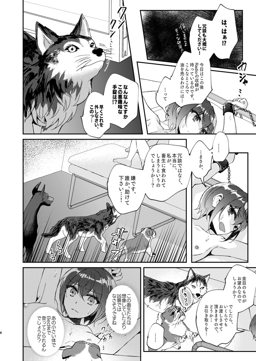 I don't approve of crossbreeding with dogs! page 6 full