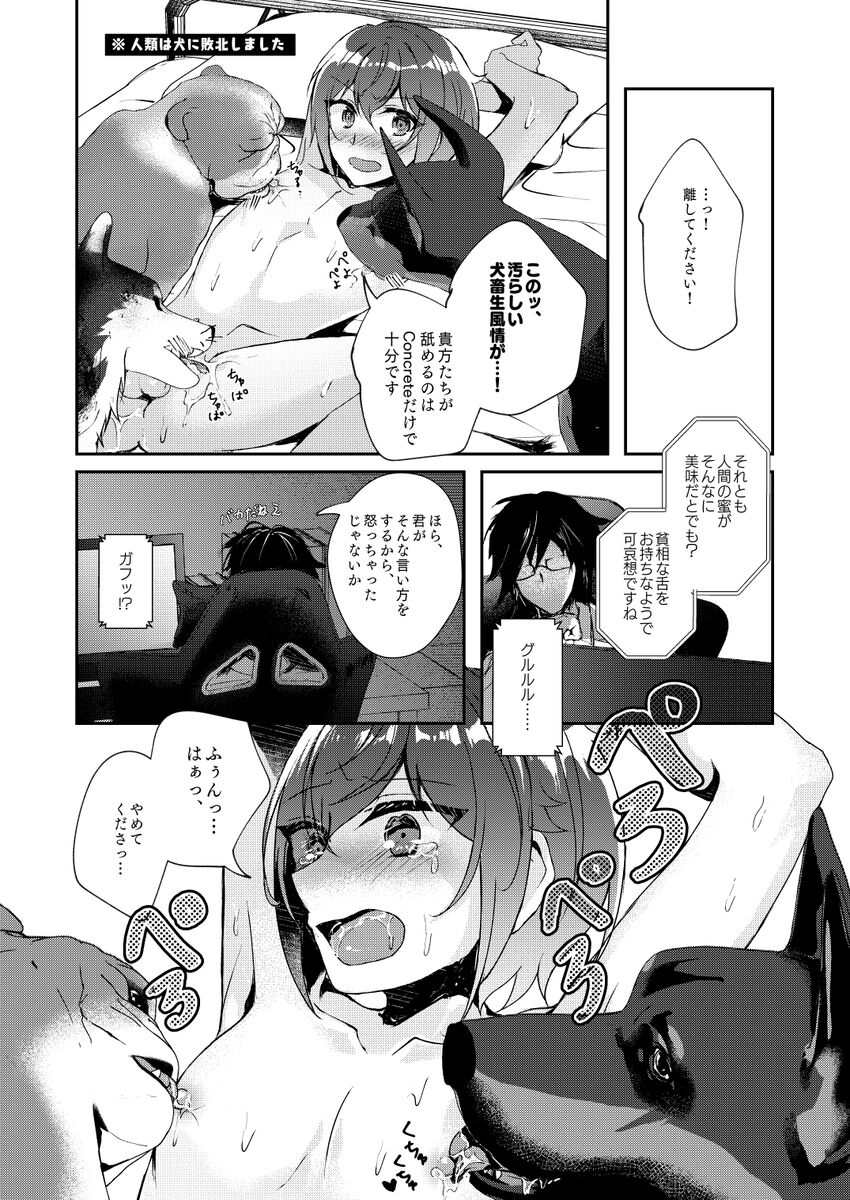 I don't approve of crossbreeding with dogs! page 8 full