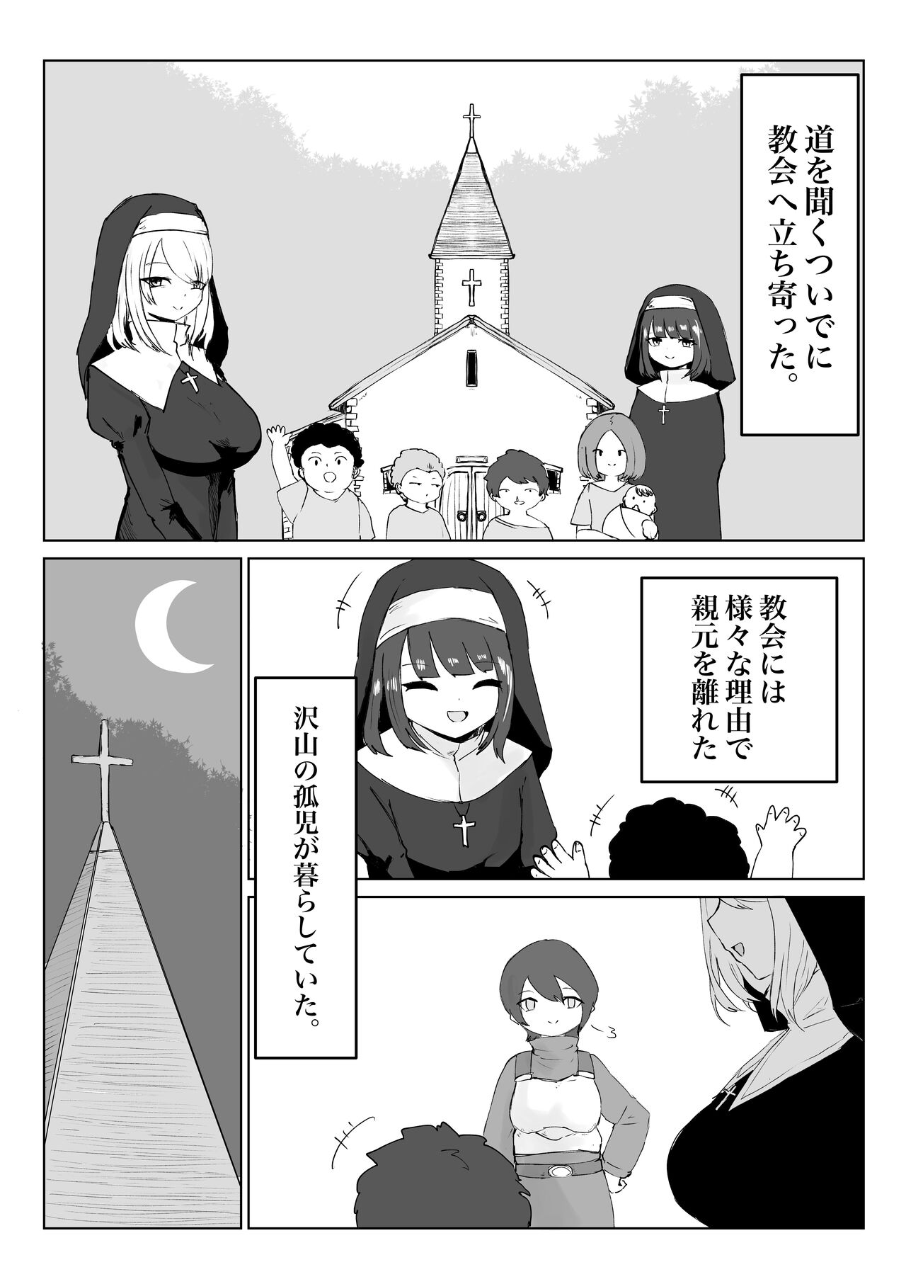 Zange Shibori ~Sister Succubus ni Shazai Sakusei o Kyouyou Sareru Ohanashi~ page 3 full