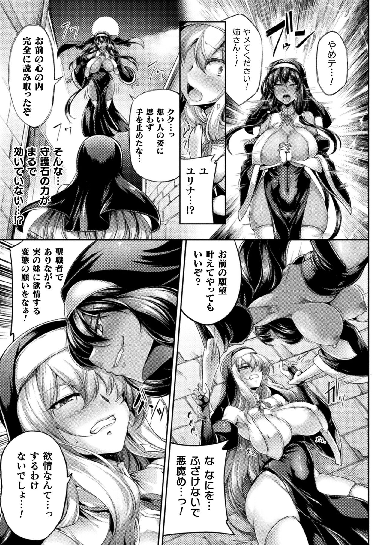 シスター・シスターズ～渇愛のインセスト～ page 5 full