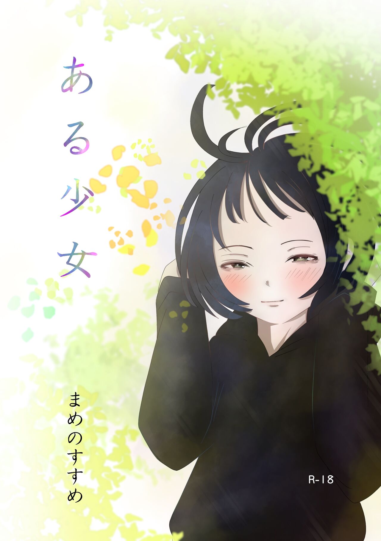 Aru Shoujo page 1 full