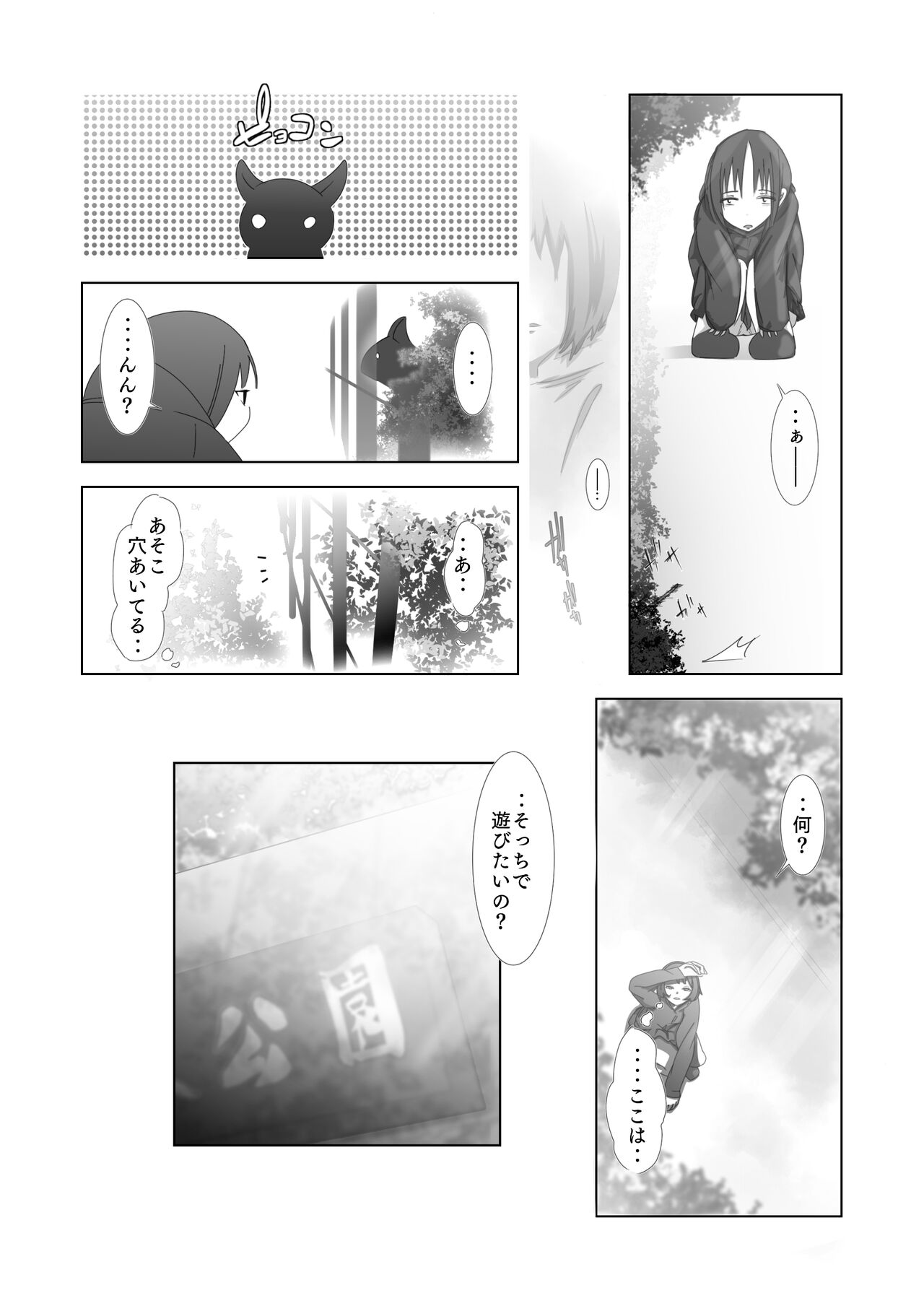 Aru Shoujo page 10 full
