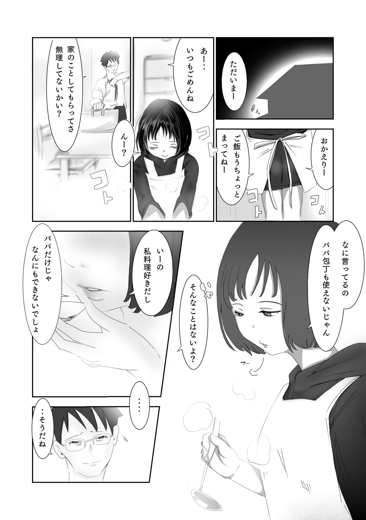 Aru Shoujo page 4 full