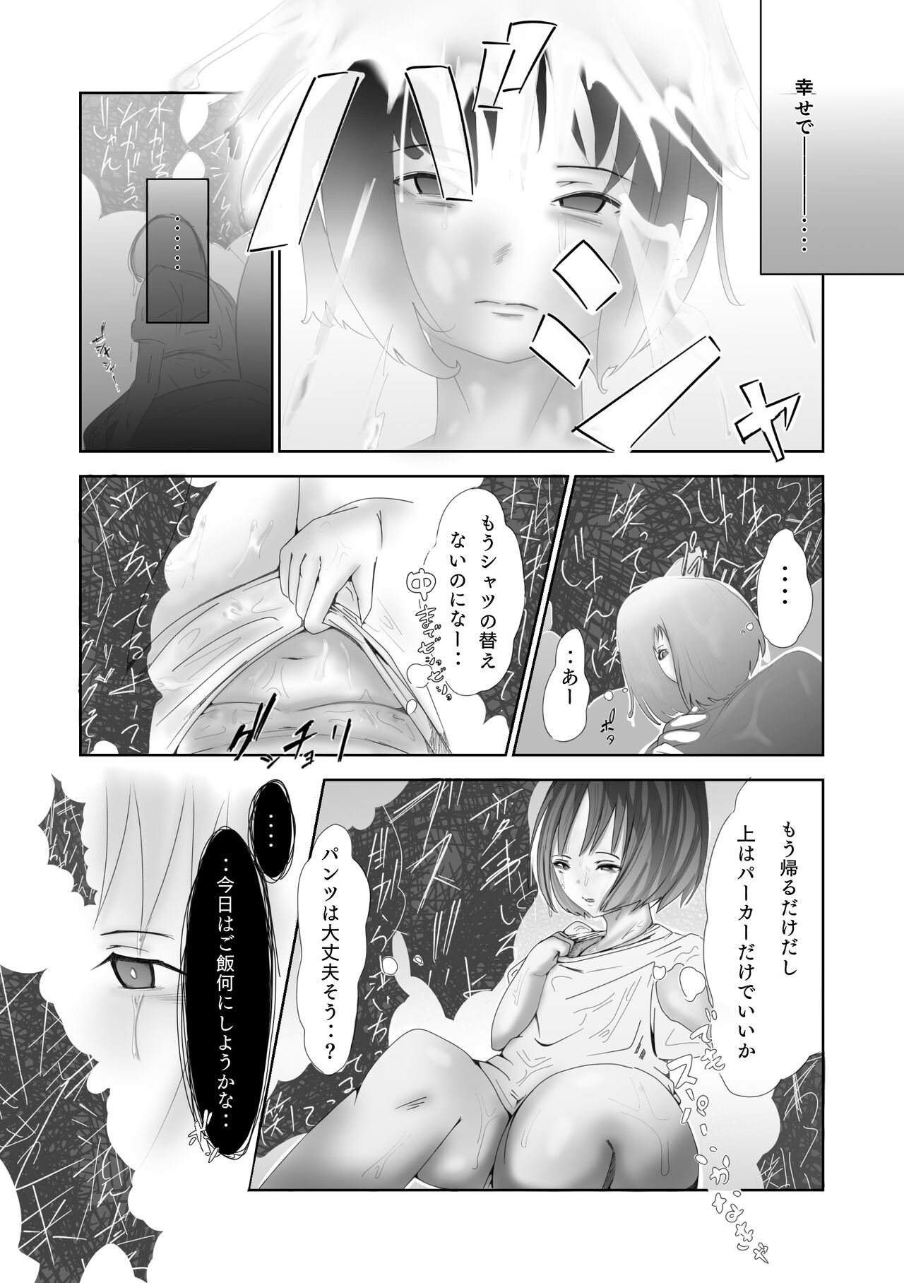 Aru Shoujo page 6 full