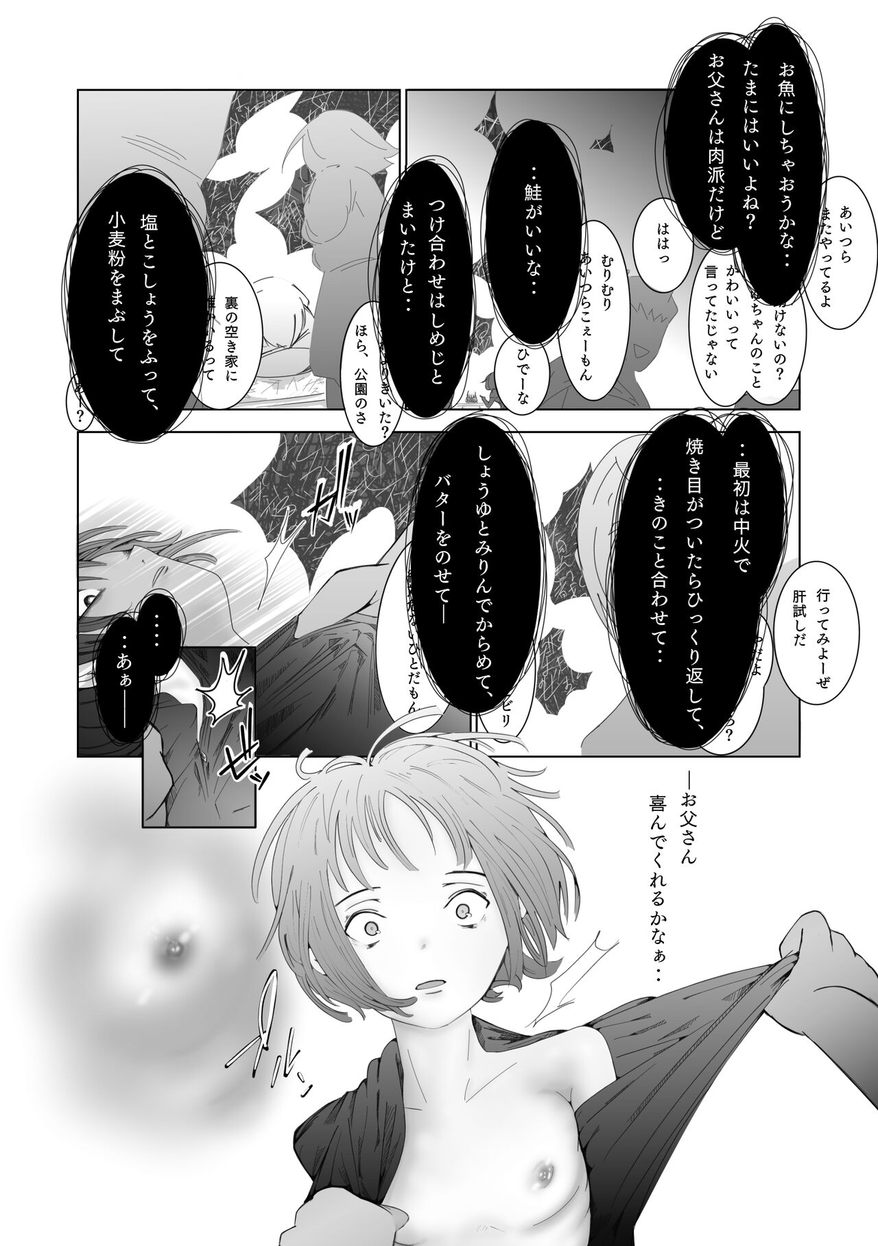 Aru Shoujo page 7 full