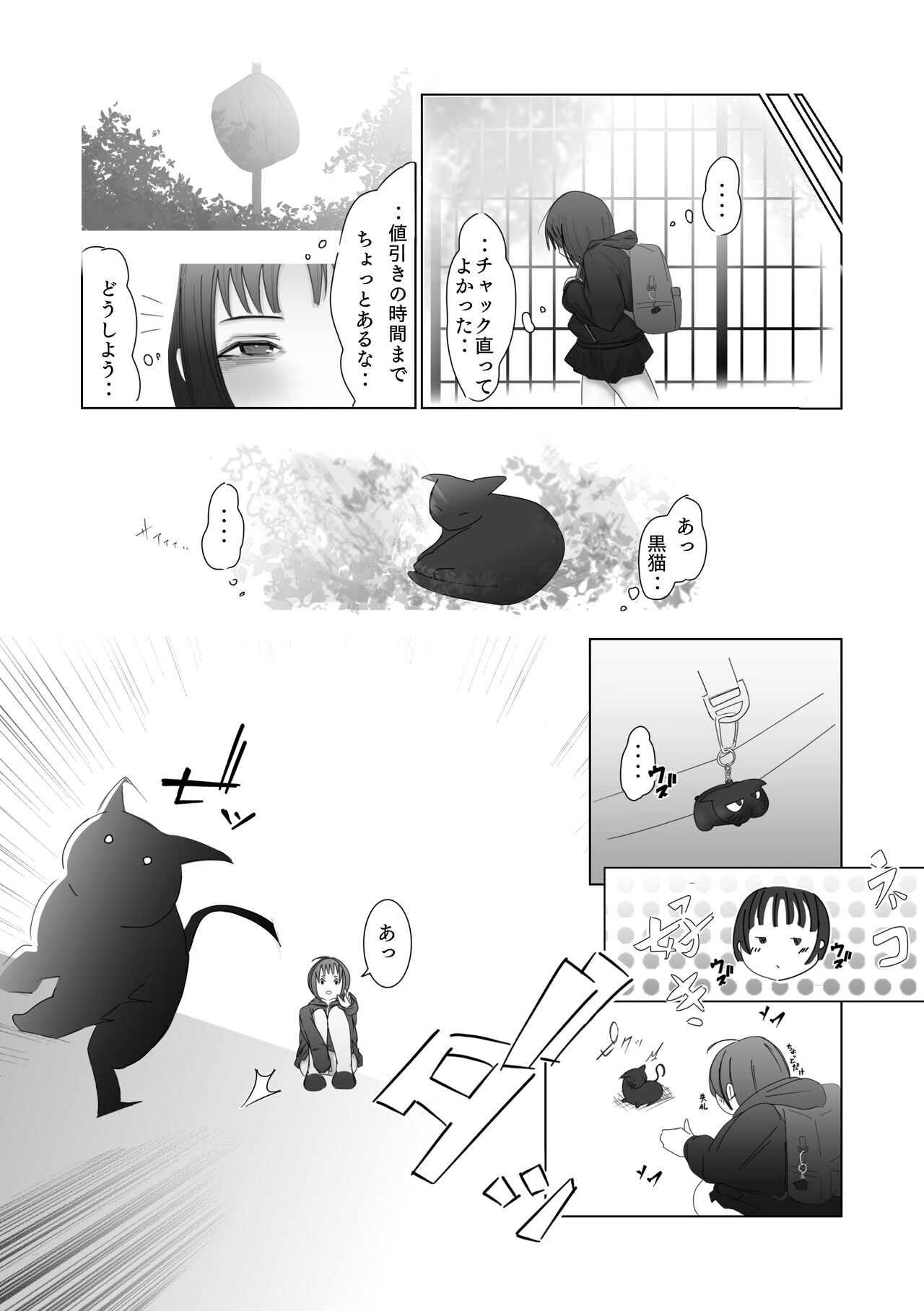 Aru Shoujo page 9 full