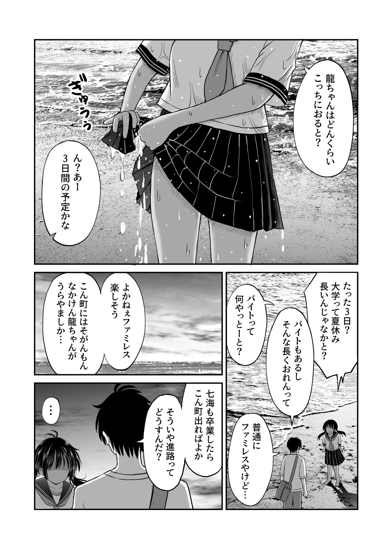 Osananajimi ga  Inaka no Kuso Fuushuu de Muriyari Kekkon saserareru no desu Subete Ubau koto ni Shita page 10 full
