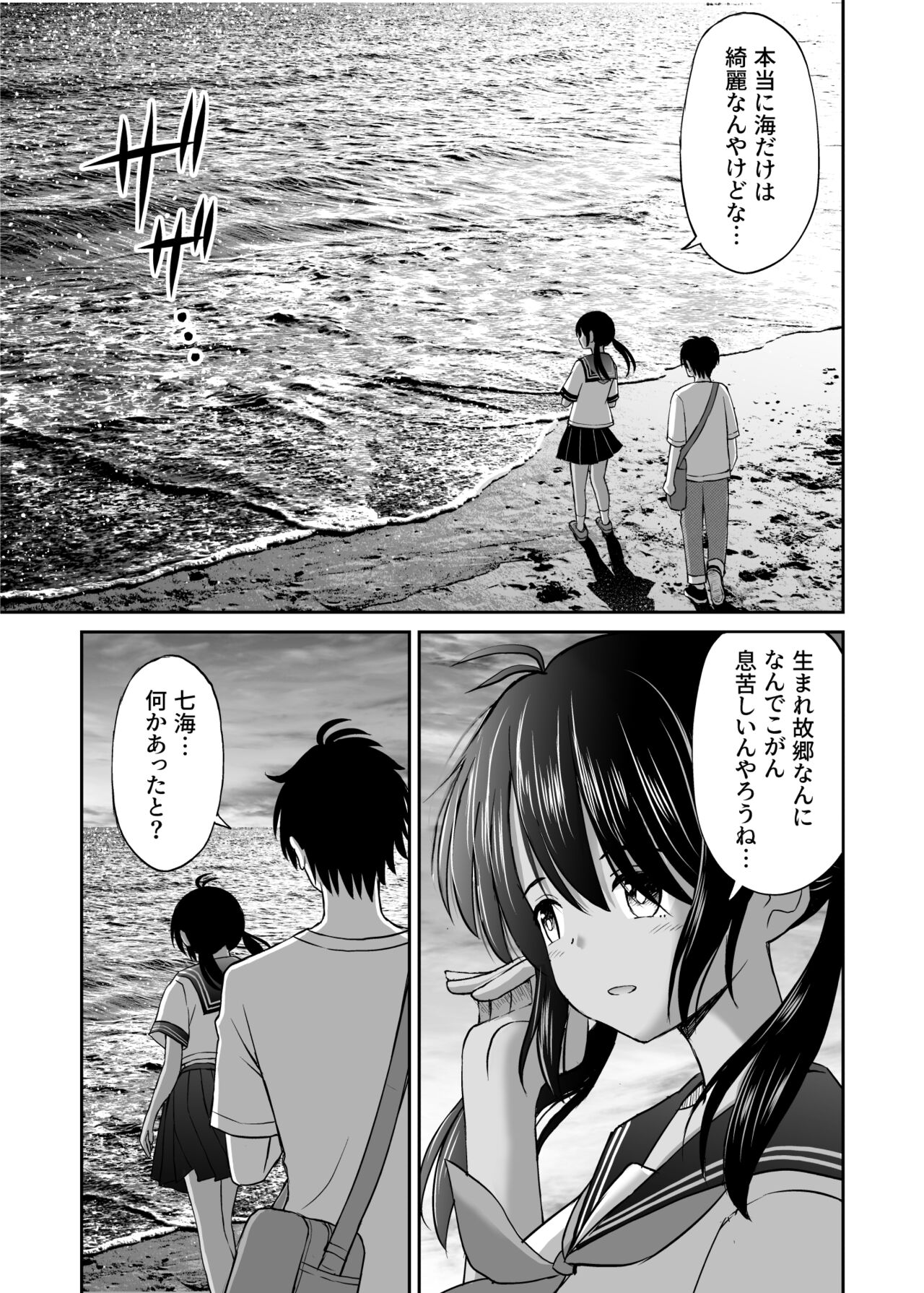 Osananajimi ga  Inaka no Kuso Fuushuu de Muriyari Kekkon saserareru no desu Subete Ubau koto ni Shita page 6 full