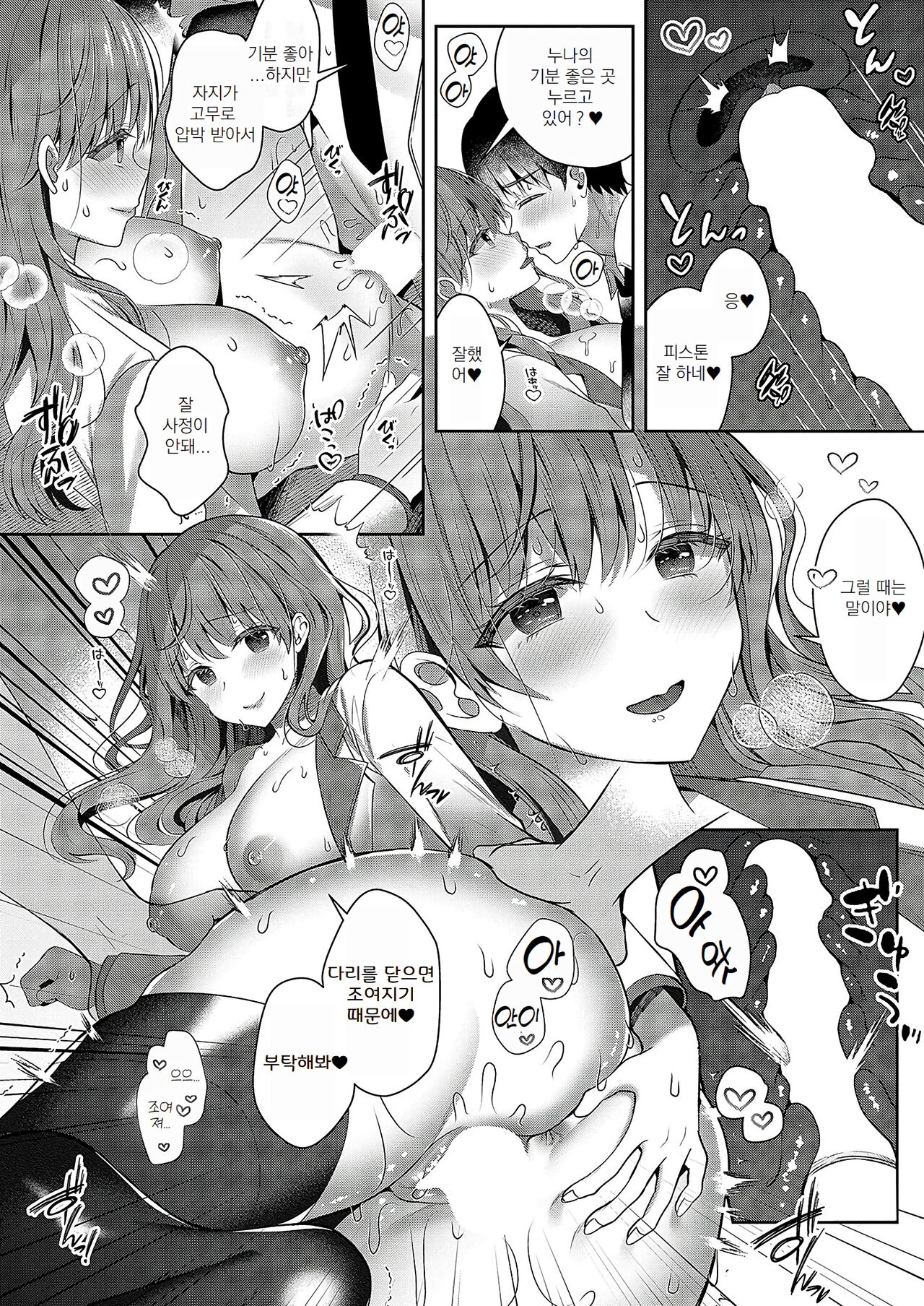 Oshiete! Onee-chan Sensei | 가르쳐줘! 누나 선생님! page 6 full