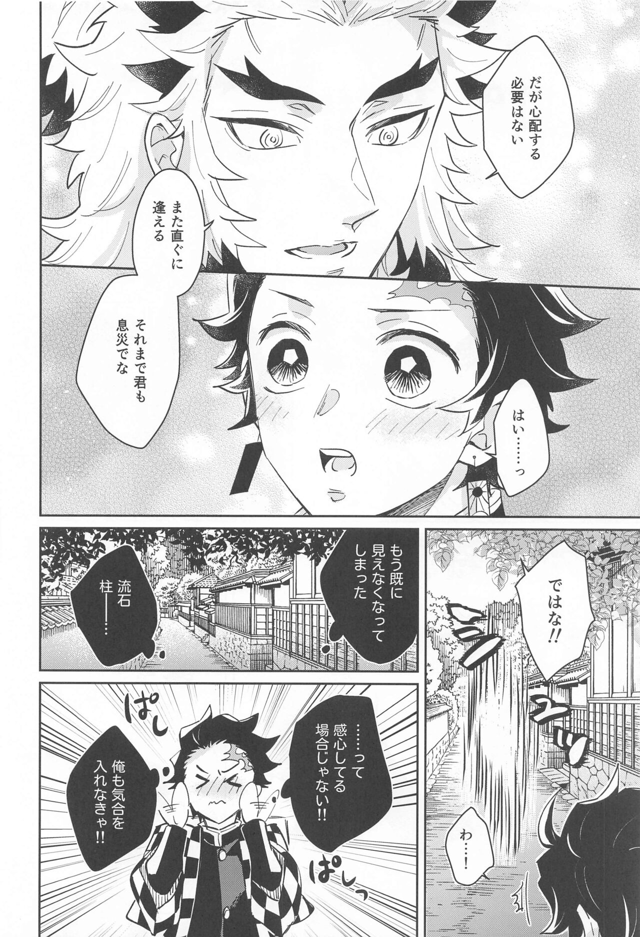 dokusenyoku page 9 full