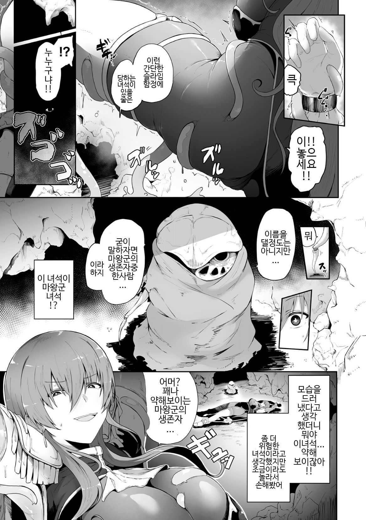 Haiboku Onna Hunter, Chuu Kan Sanran page 3 full