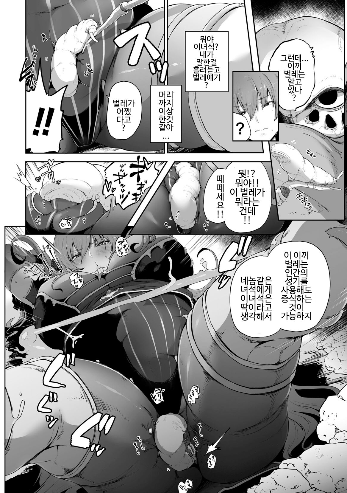 Haiboku Onna Hunter, Chuu Kan Sanran page 4 full