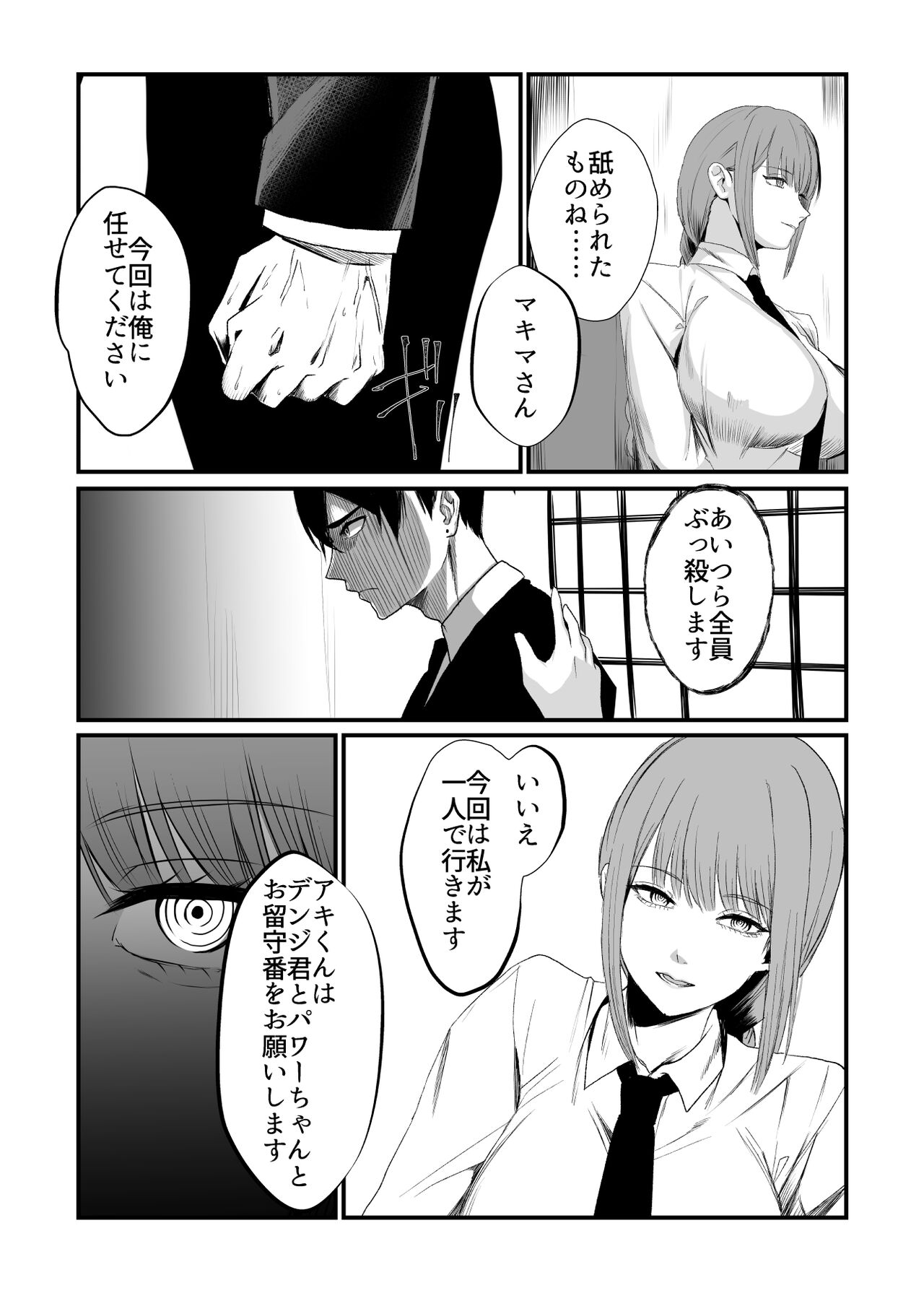 マキマ時間停止敗北 page 10 full