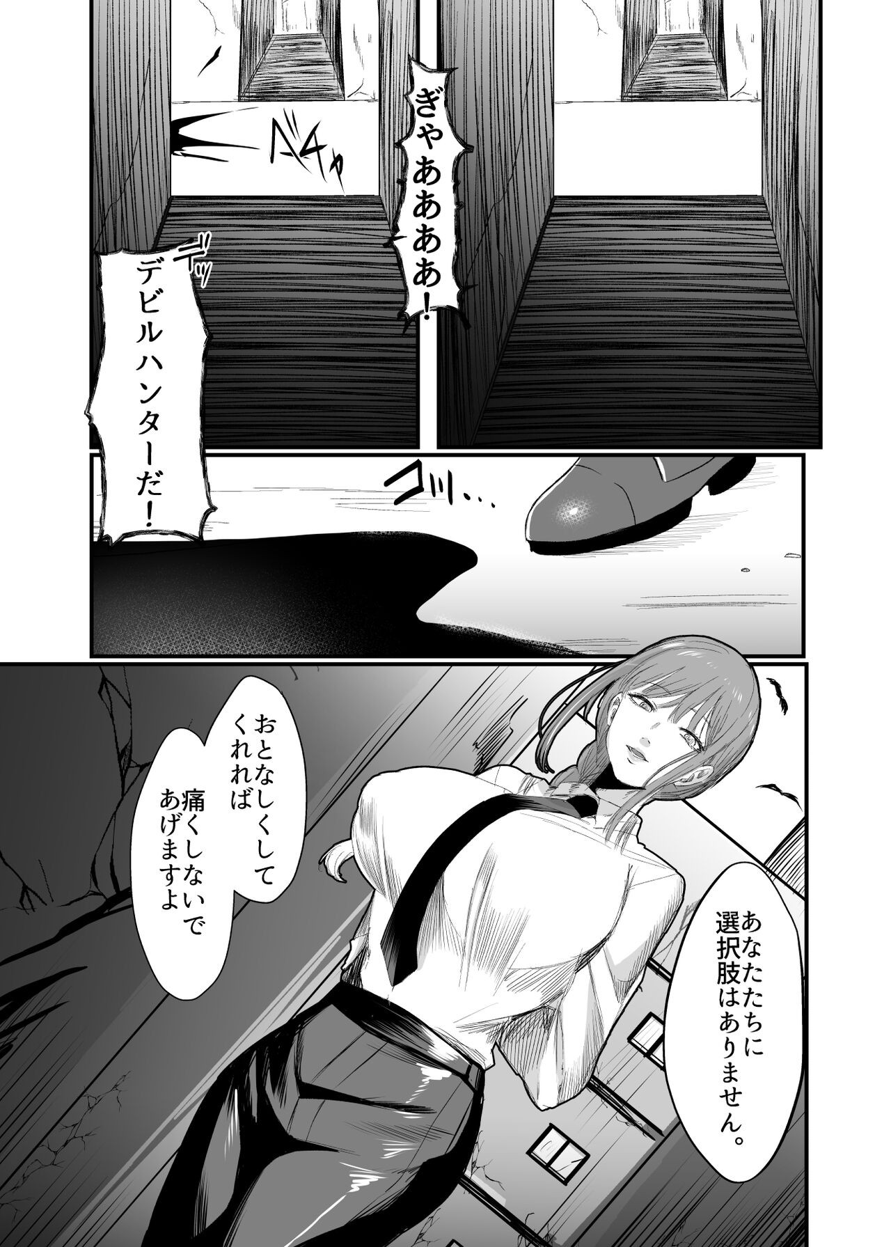 マキマ時間停止敗北 page 3 full