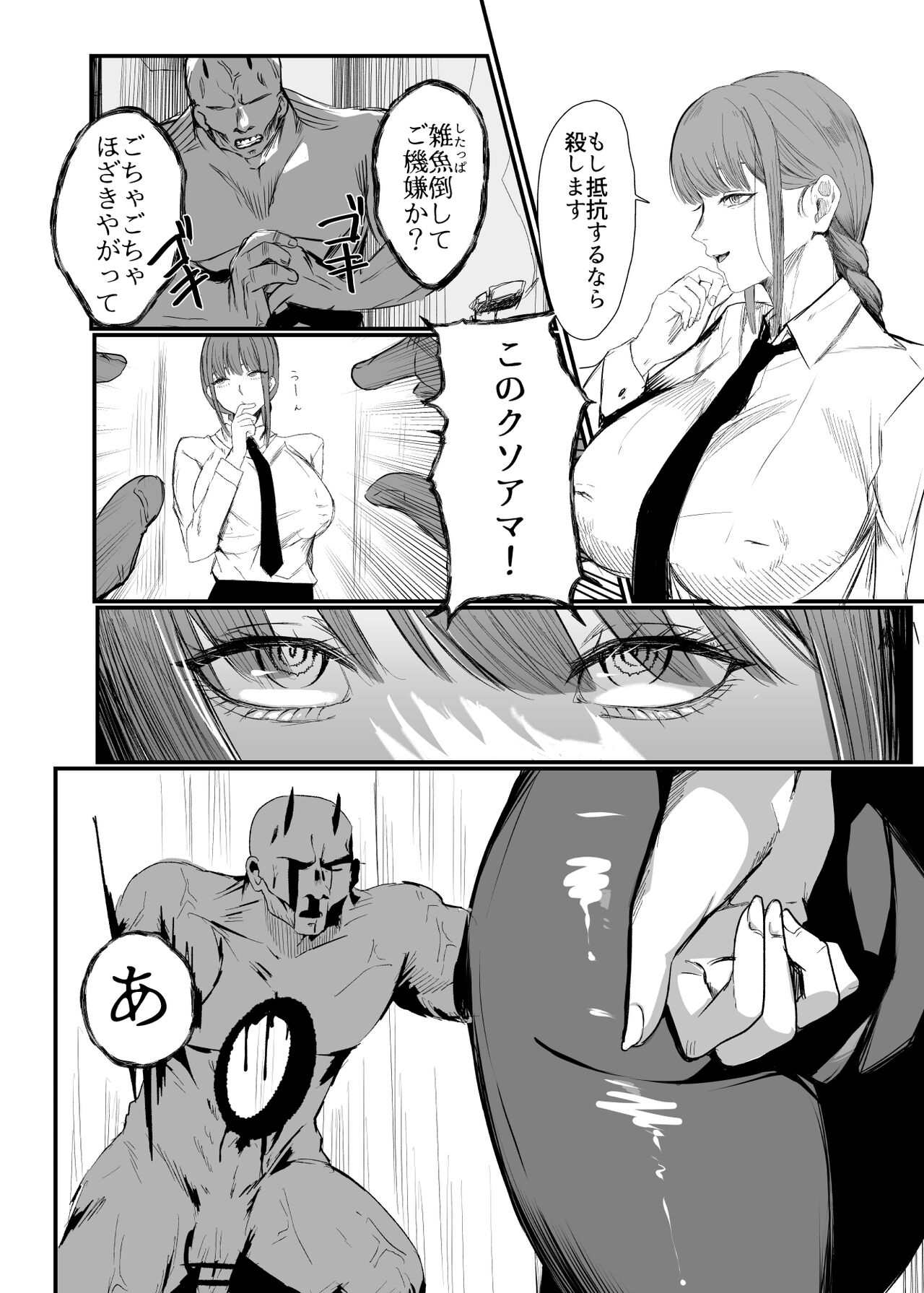 マキマ時間停止敗北 page 4 full