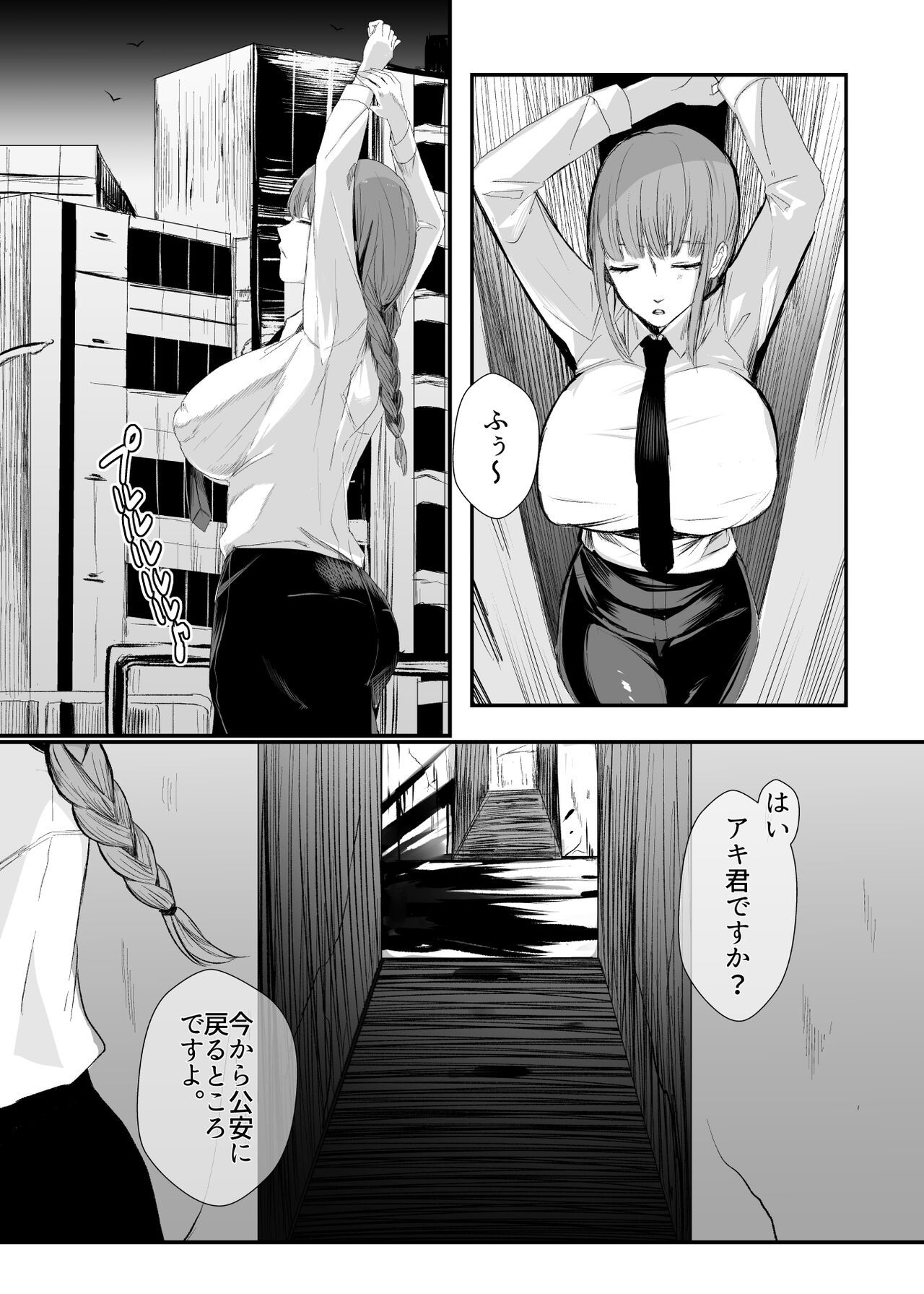 マキマ時間停止敗北 page 5 full