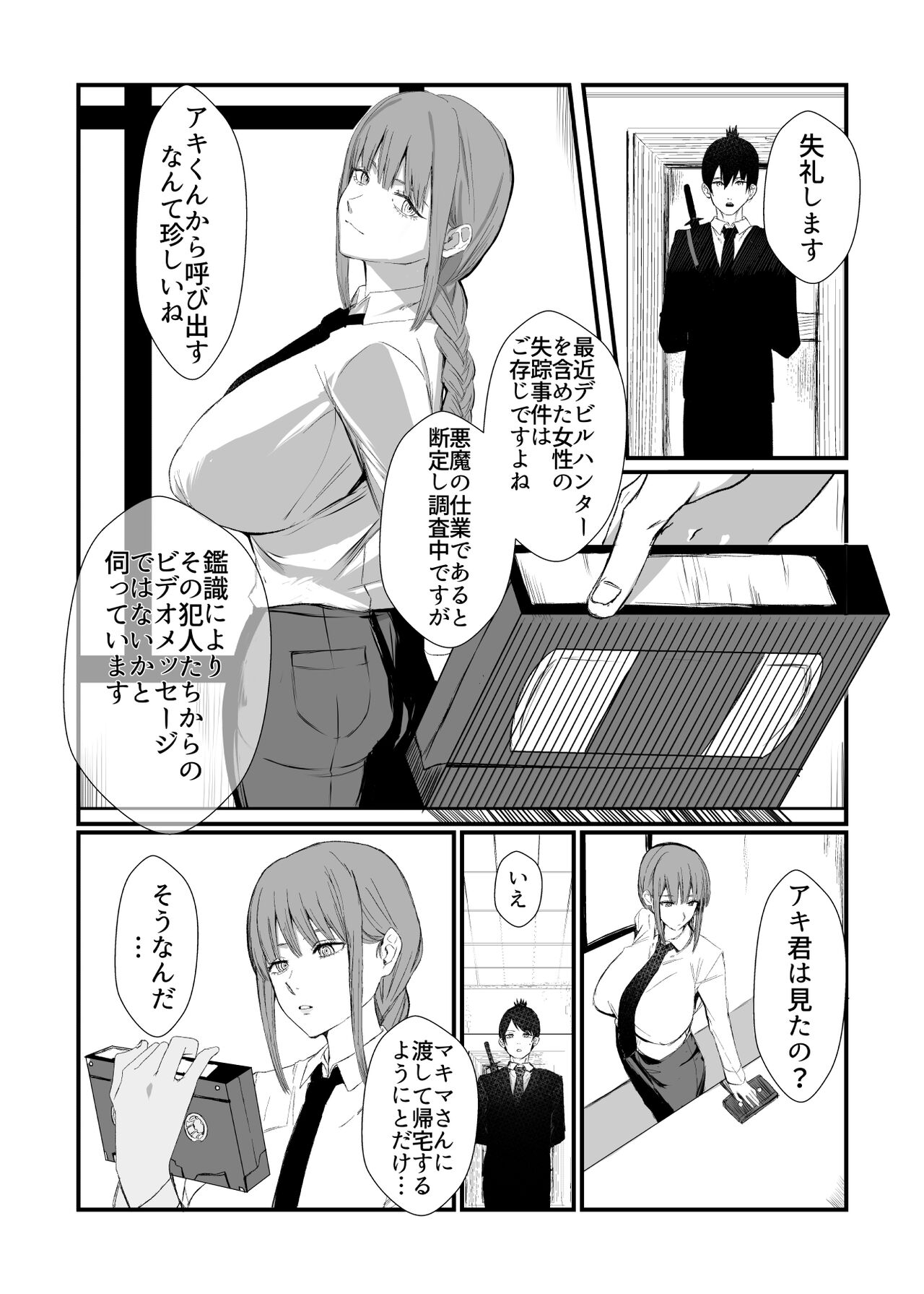 マキマ時間停止敗北 page 6 full