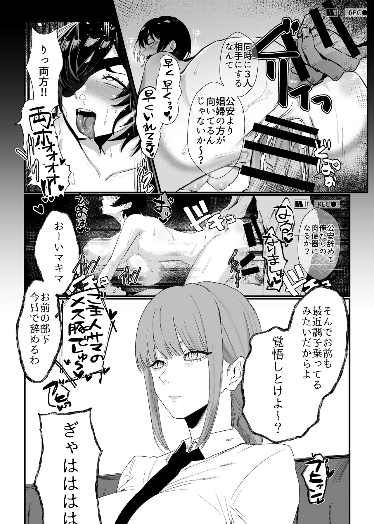 マキマ時間停止敗北 page 9 full