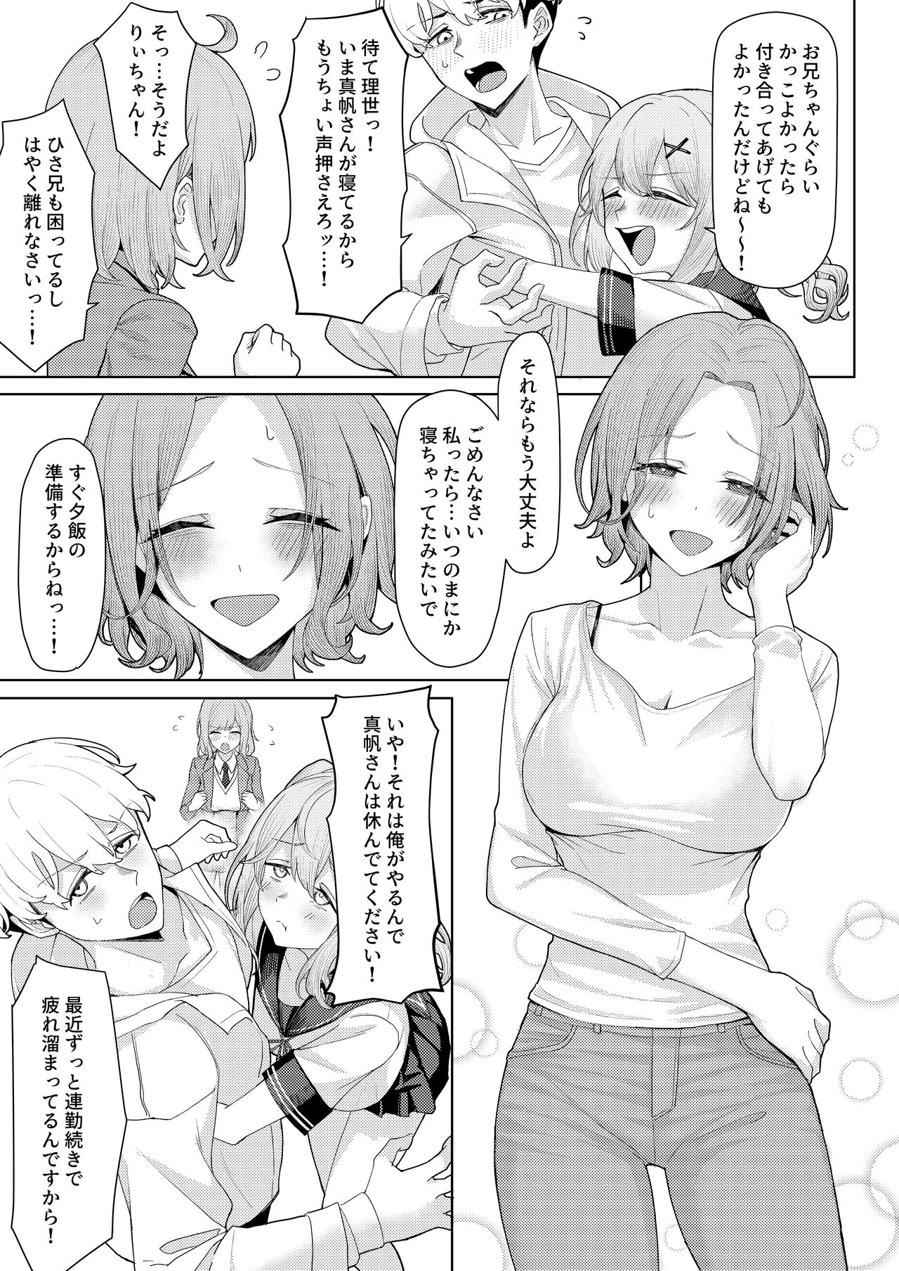 Chichi no Saikon de Doukyo suru Koto ni Natta Gibo no Gijou Shimai to Kawarugawaru Sex shite shimatta Hon page 3 full