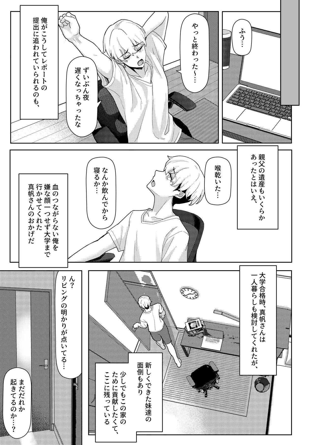 Chichi no Saikon de Doukyo suru Koto ni Natta Gibo no Gijou Shimai to Kawarugawaru Sex shite shimatta Hon page 5 full