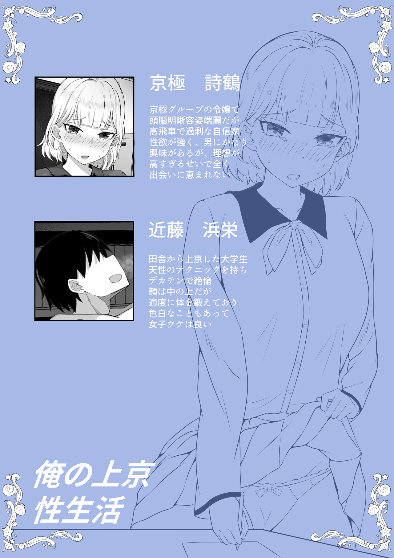 Ore no Joukyou Seiseikatsu Souchuuhen Ch.13-15 page 2 full