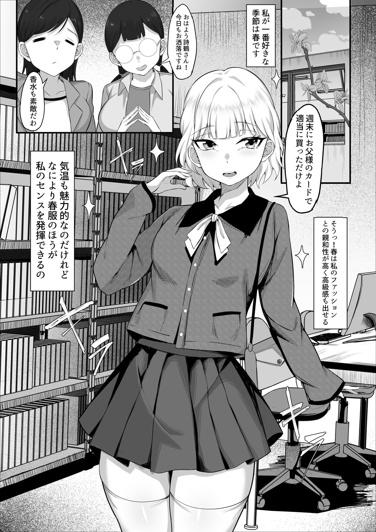 Ore no Joukyou Seiseikatsu Souchuuhen Ch.13-15 page 3 full