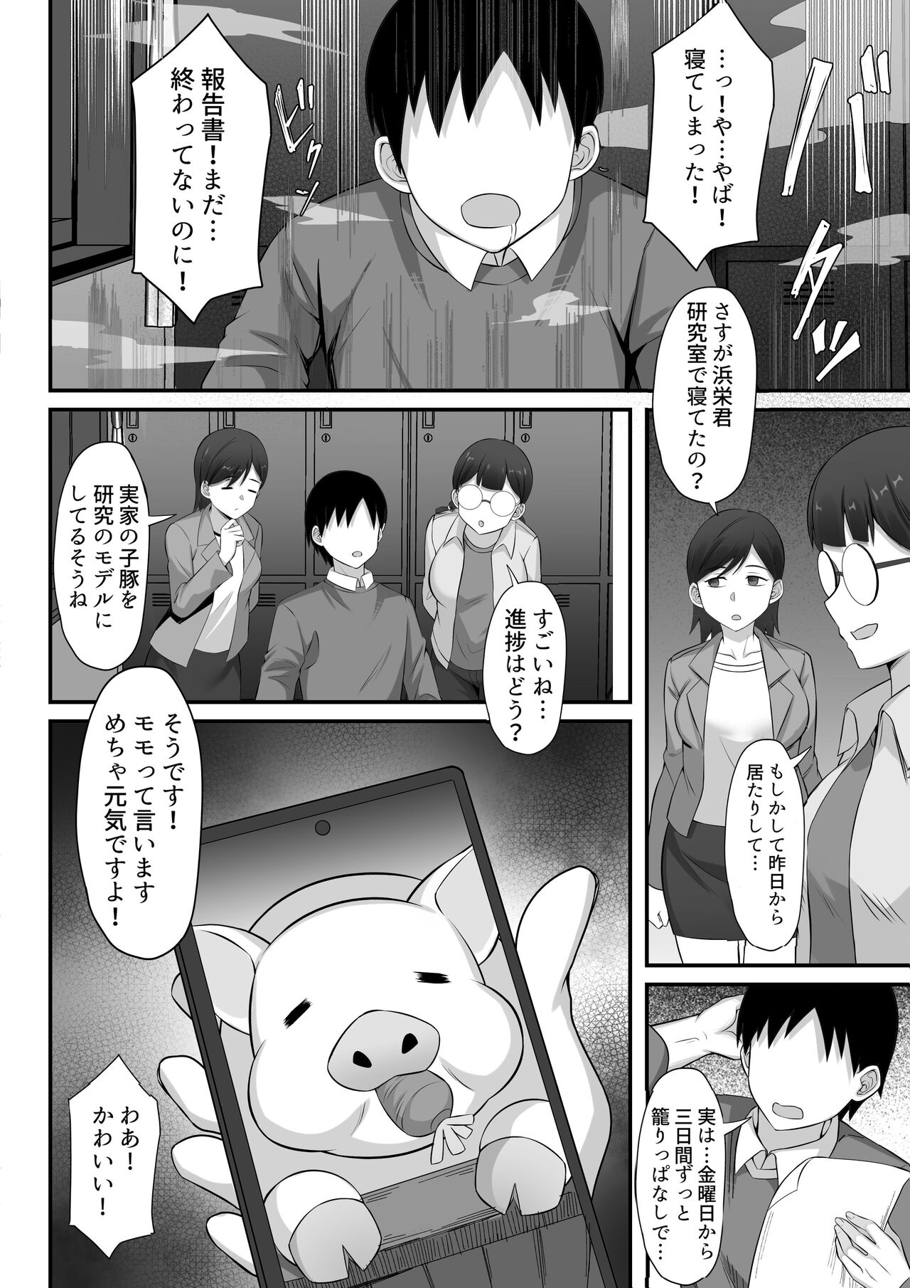 Ore no Joukyou Seiseikatsu Souchuuhen Ch.13-15 page 5 full