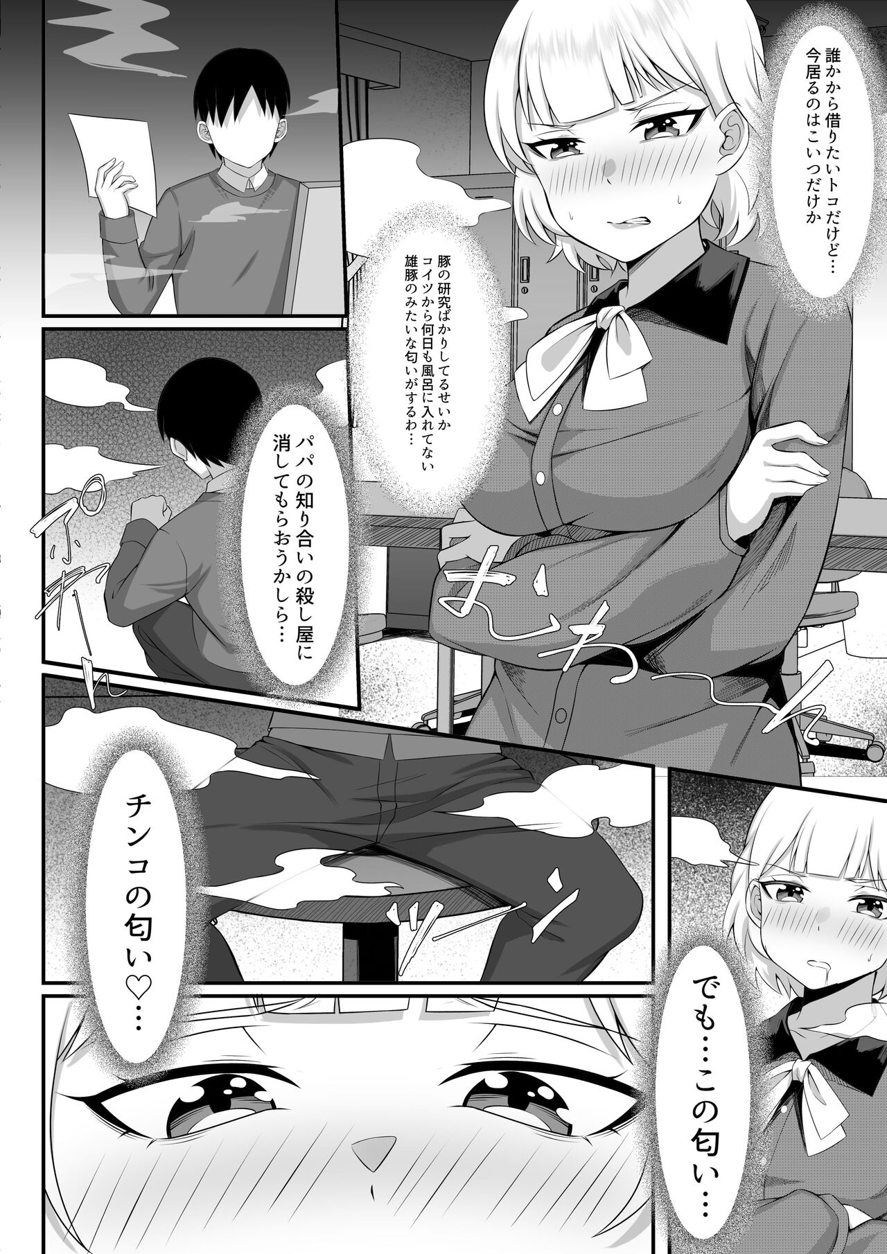 Ore no Joukyou Seiseikatsu Souchuuhen Ch.13-15 page 7 full