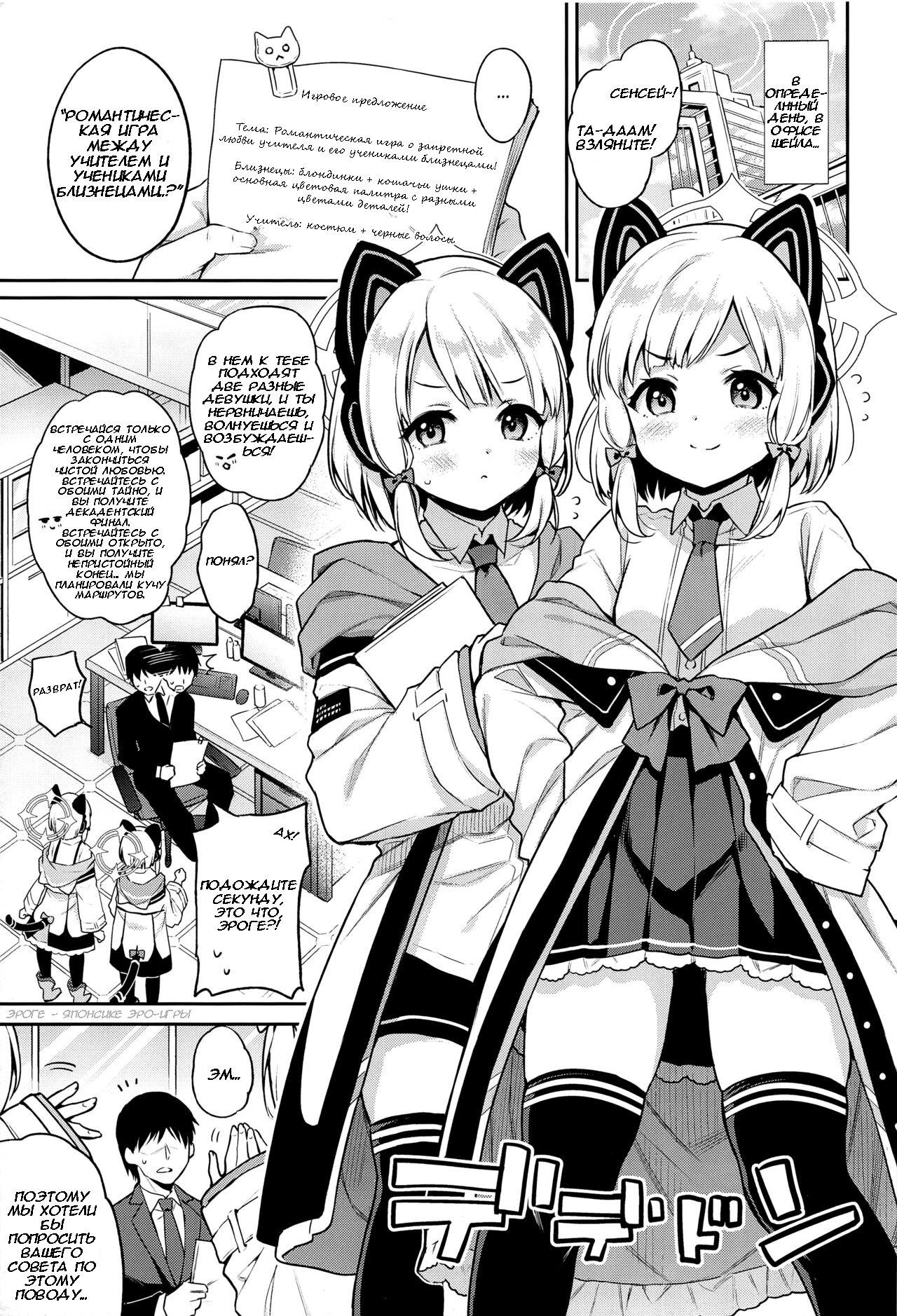 Sensei Koryaku Game page 4 full