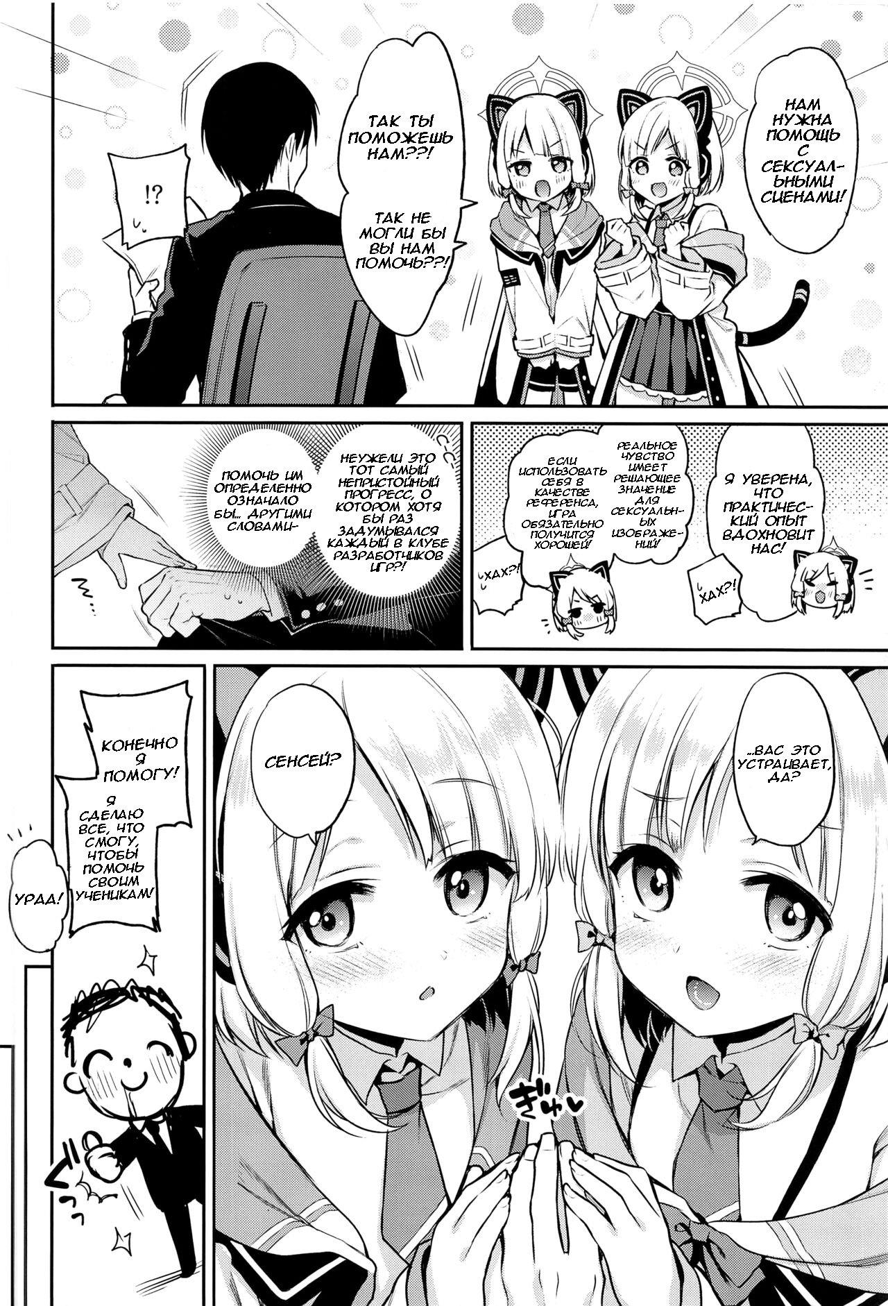 Sensei Koryaku Game page 5 full