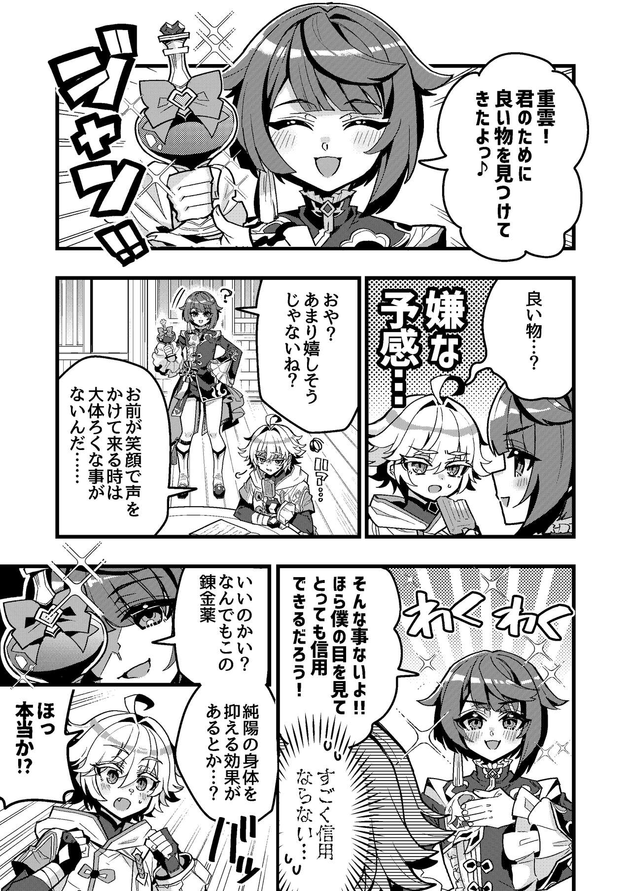 Xing to Chong no Sukebe Manga page 1 full
