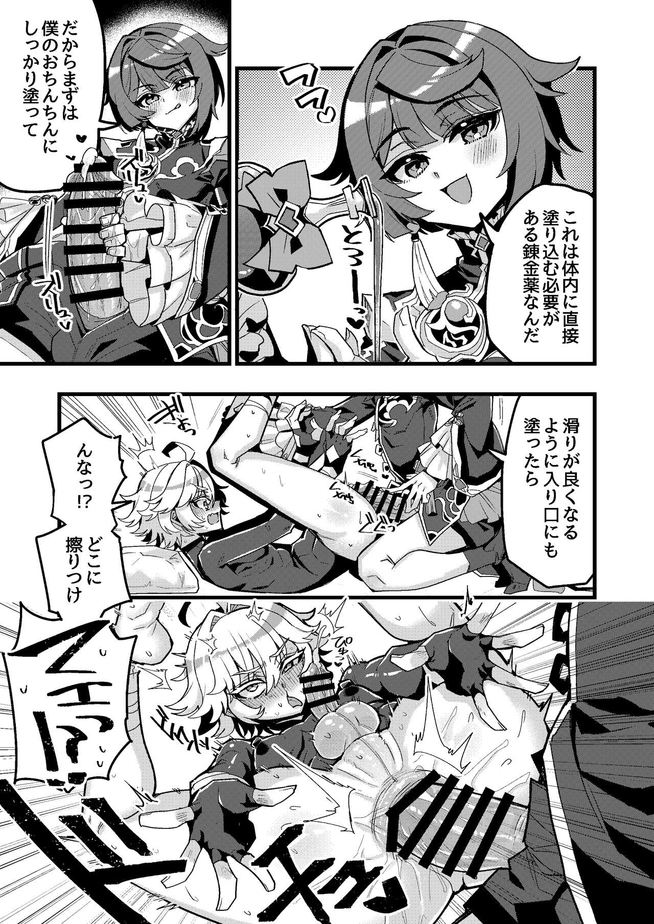 Xing to Chong no Sukebe Manga page 3 full