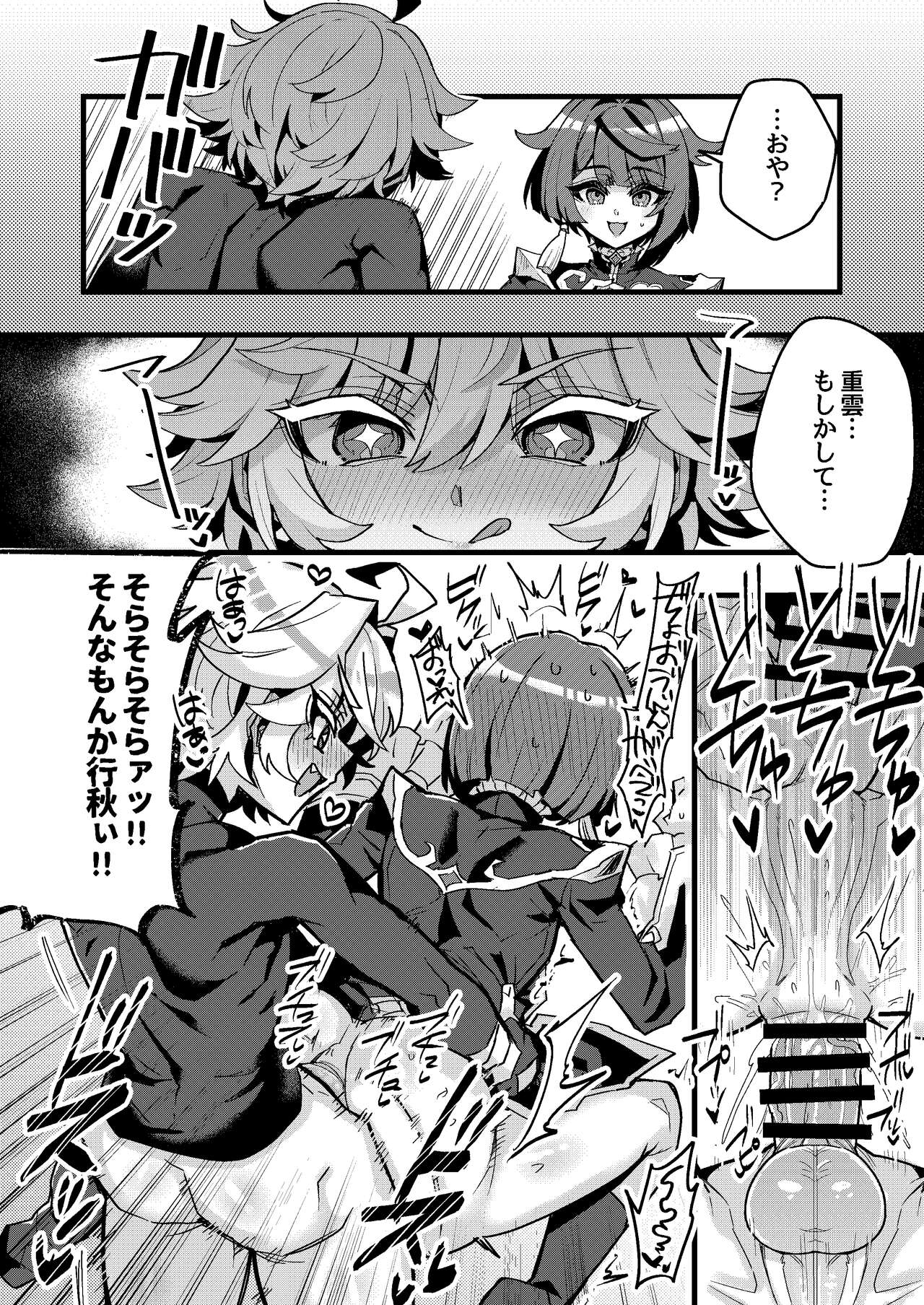 Xing to Chong no Sukebe Manga page 6 full