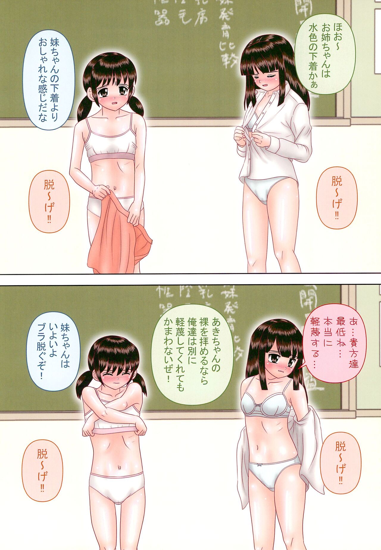 Seikyouiku Jisshuu de Kansatsu sareru CS Shimai ○gakusei Kyousei Roshutsu 6 page 6 full