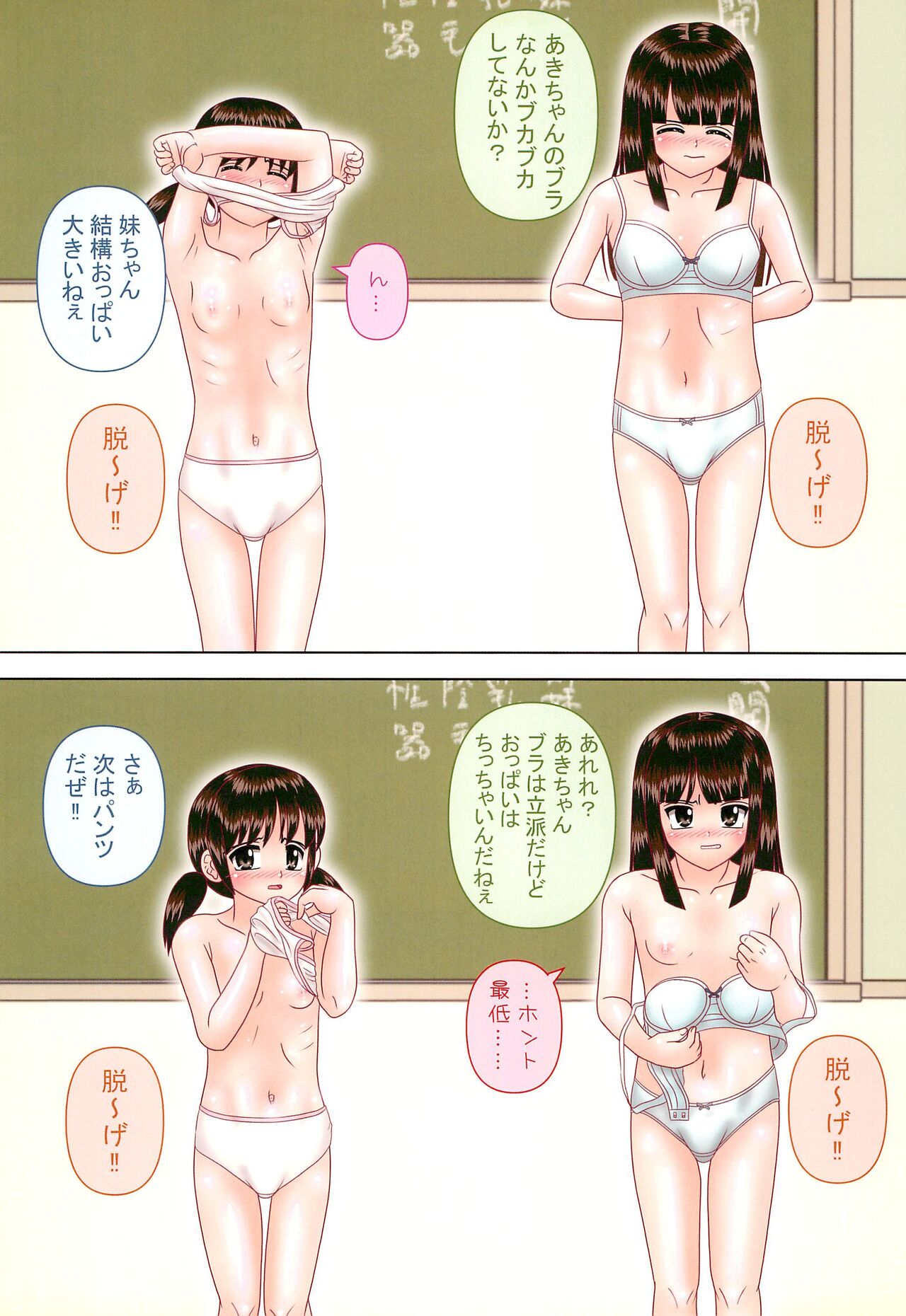 Seikyouiku Jisshuu de Kansatsu sareru CS Shimai ○gakusei Kyousei Roshutsu 6 page 7 full