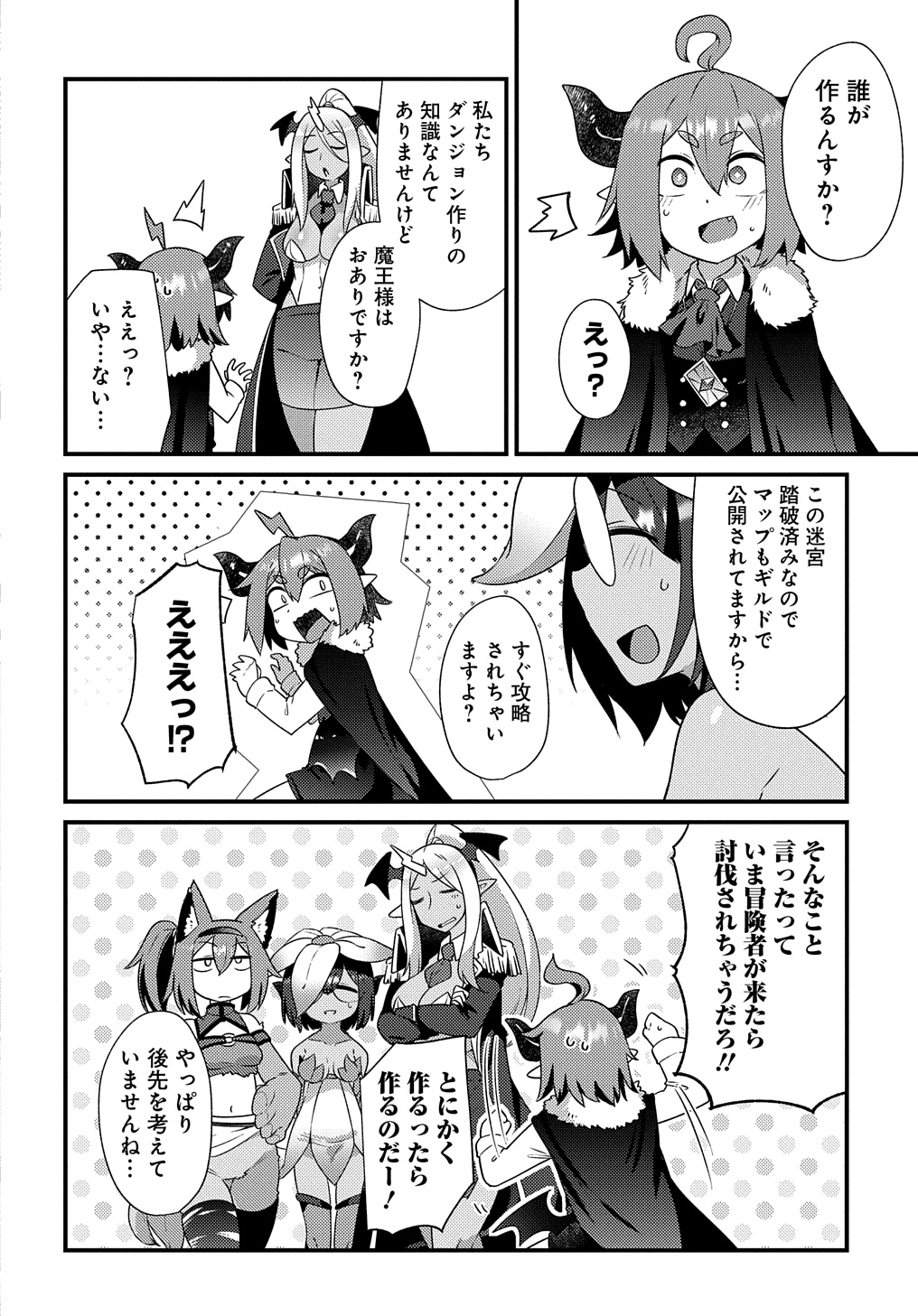 Maousama no bugtrap dungeon seisakuki page 2 full
