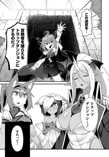 Maousama no bugtrap dungeon seisakuki cover
