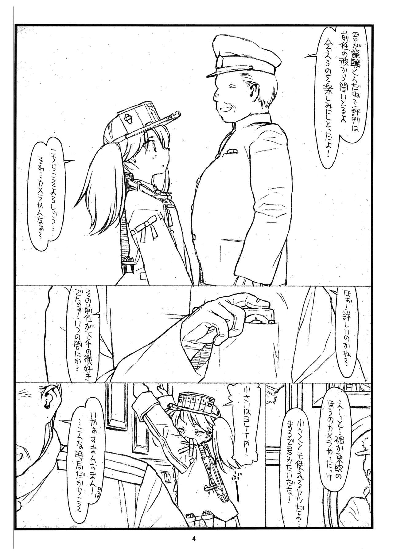Ryuujou-chan Abunai yo! page 4 full