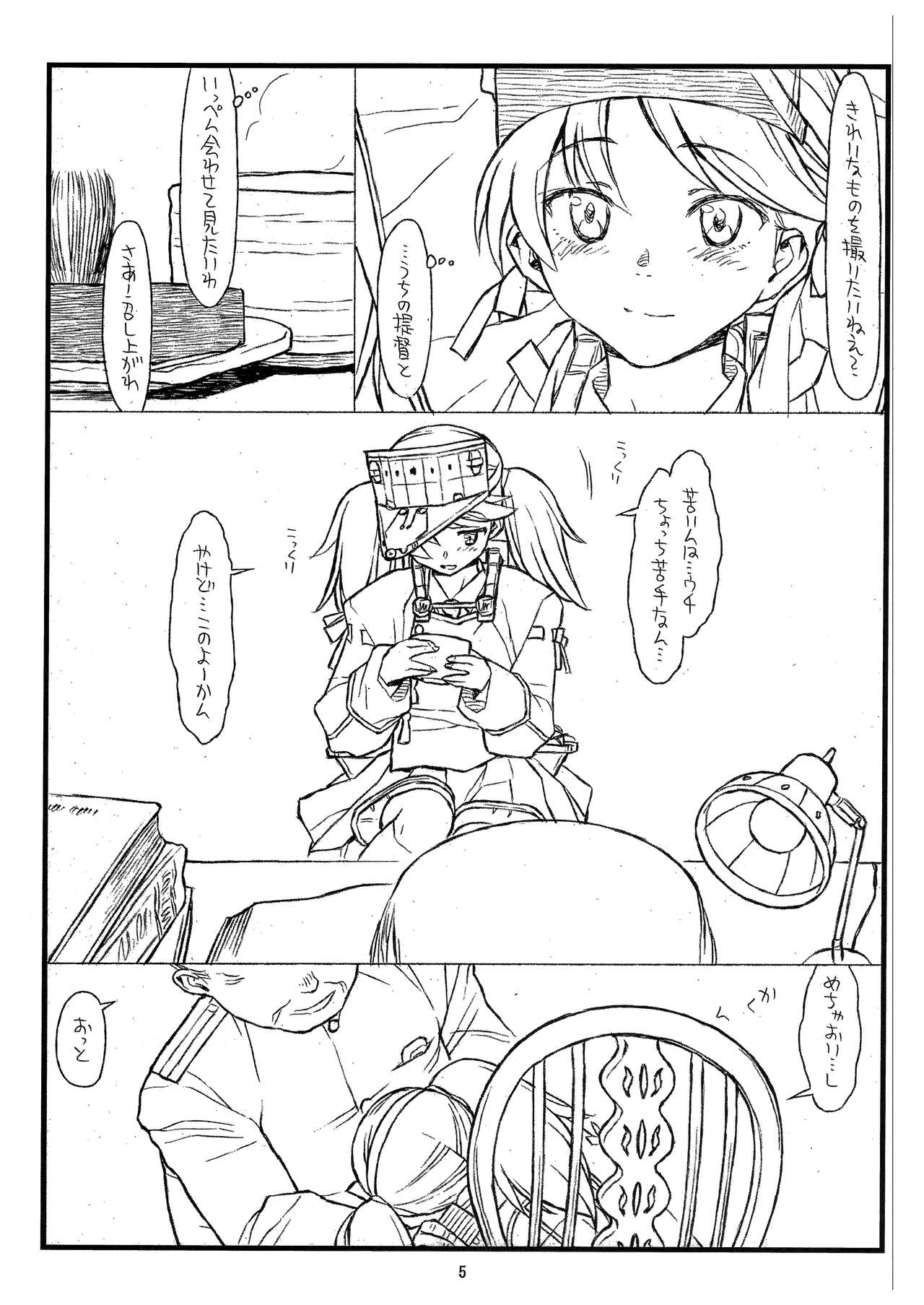 Ryuujou-chan Abunai yo! page 5 full