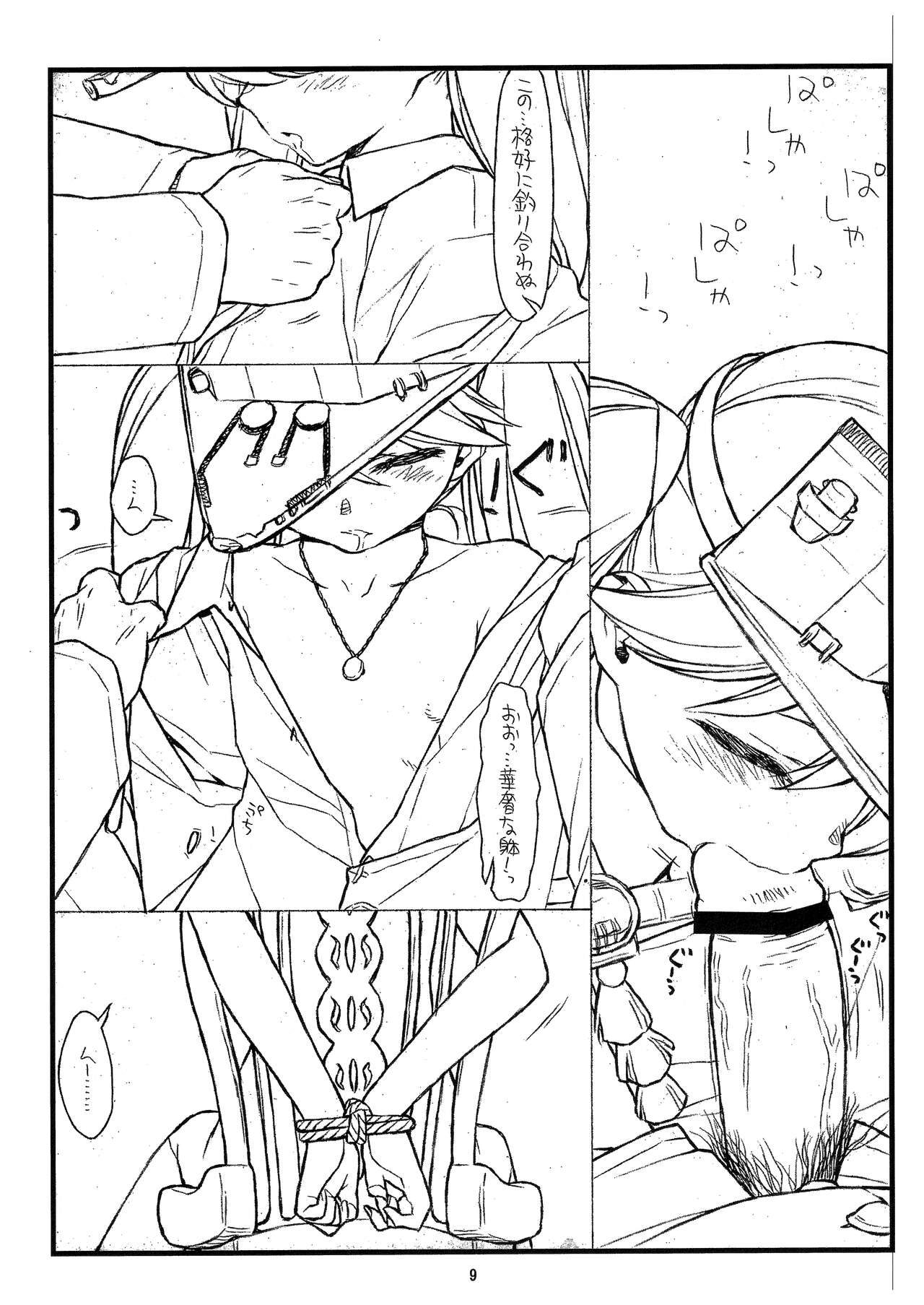 Ryuujou-chan Abunai yo! page 9 full